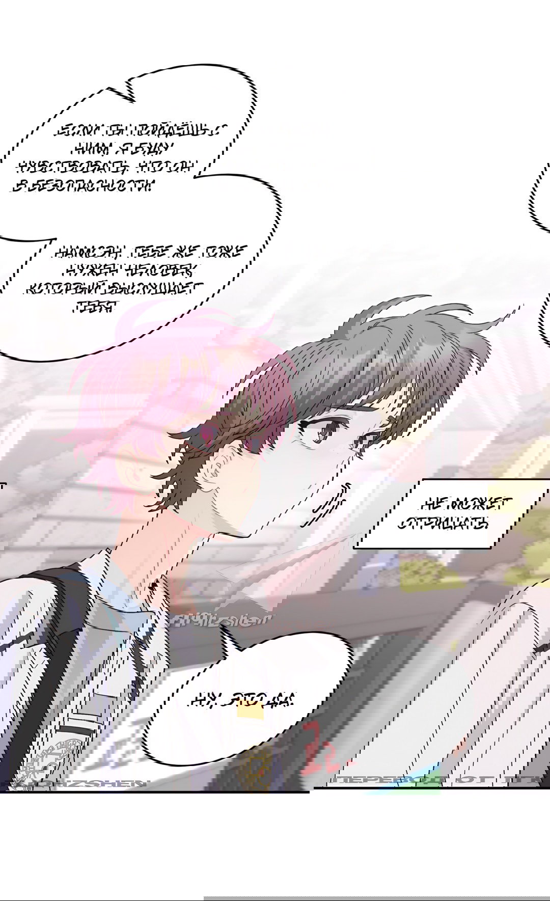 Манга Сладкий мрамор - Глава 65 Страница 56