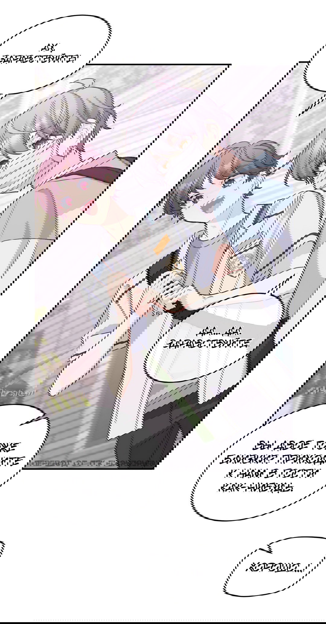 Манга Сладкий мрамор - Глава 65 Страница 61