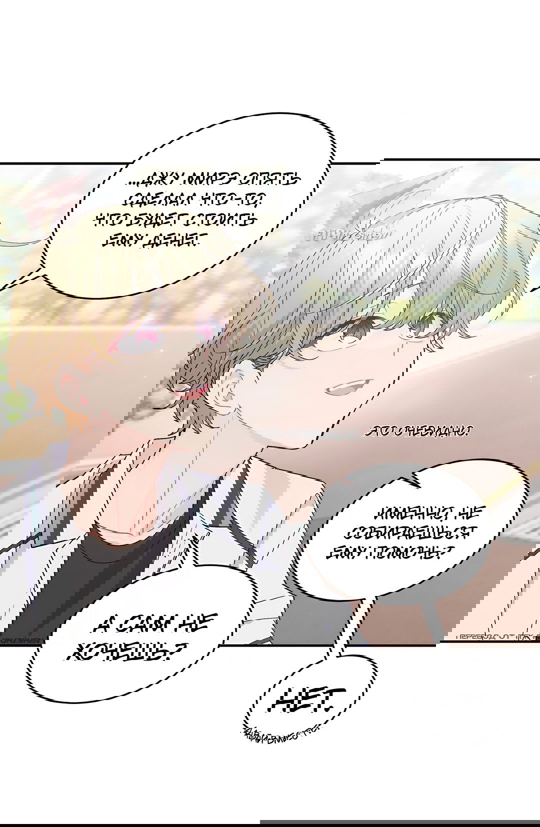 Манга Сладкий мрамор - Глава 65 Страница 5