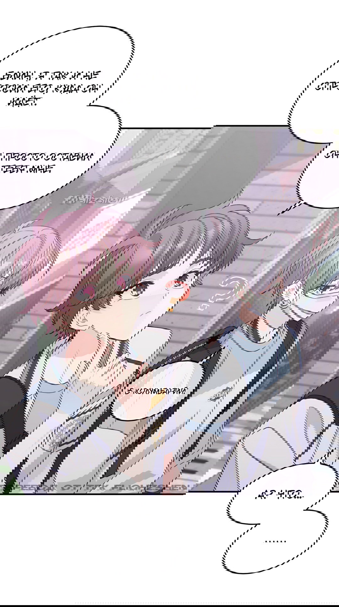 Манга Сладкий мрамор - Глава 65 Страница 63