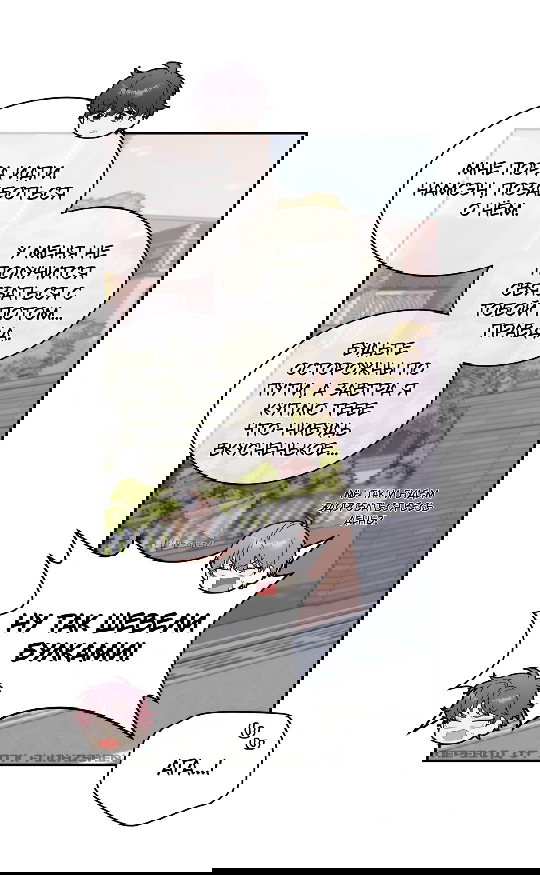 Манга Сладкий мрамор - Глава 65 Страница 62