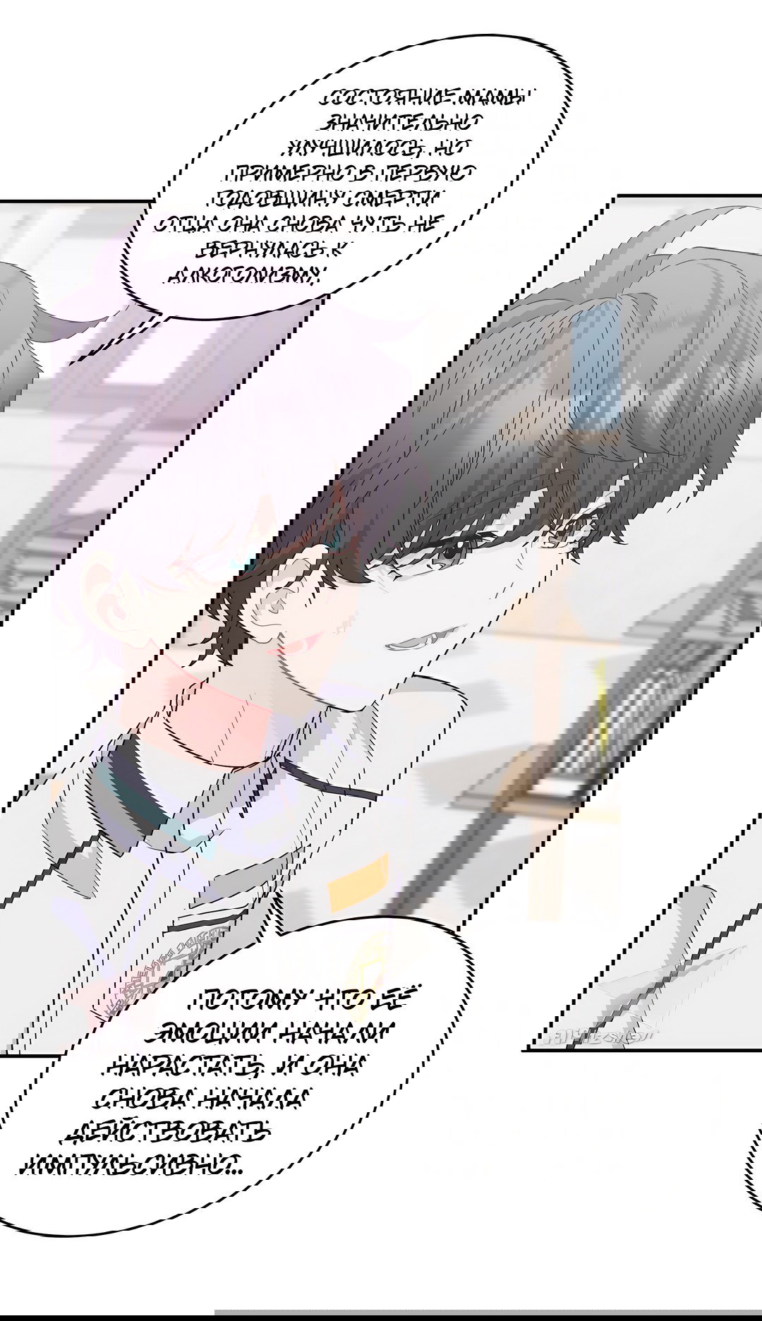 Манга Сладкий мрамор - Глава 65 Страница 21