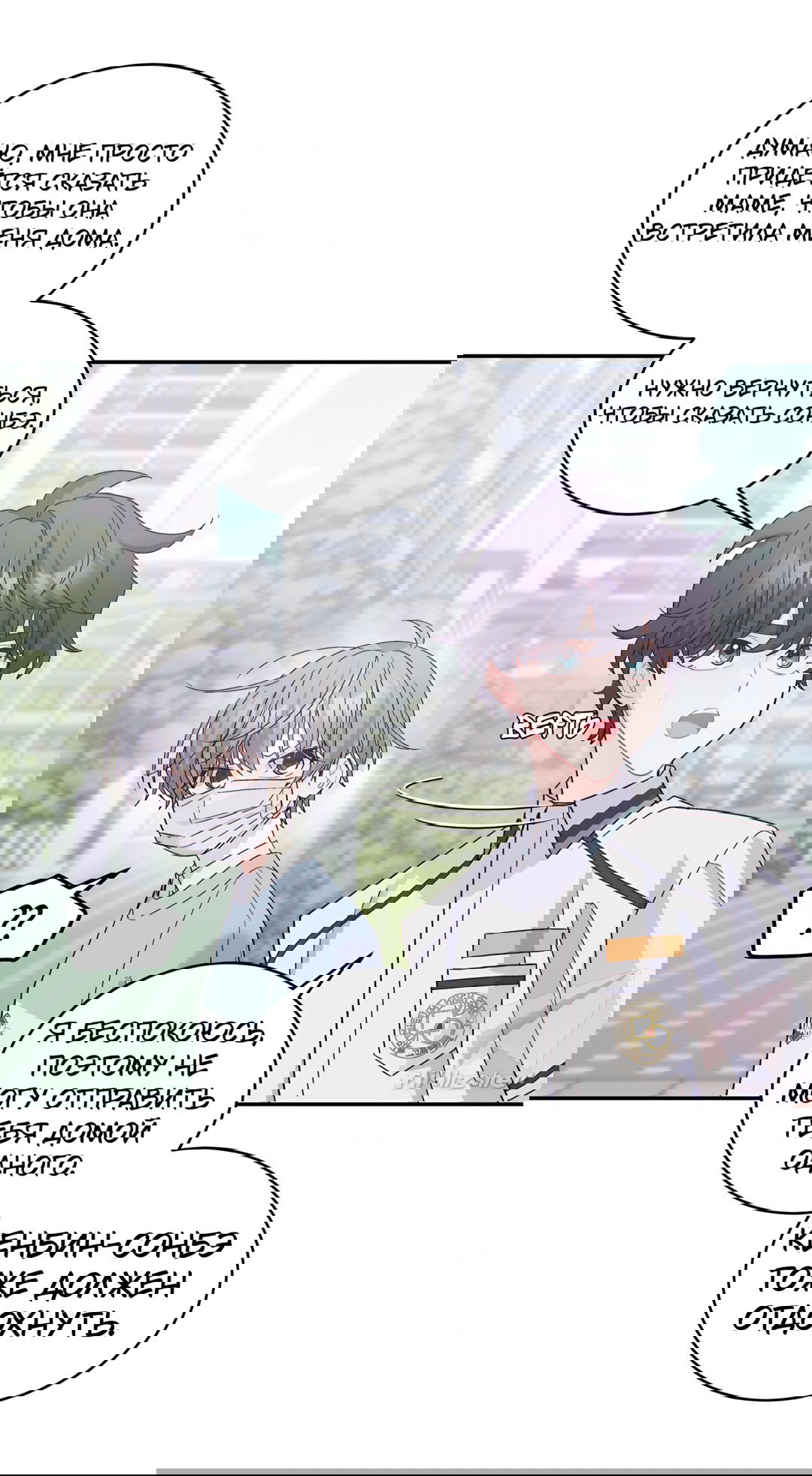 Манга Сладкий мрамор - Глава 65 Страница 49