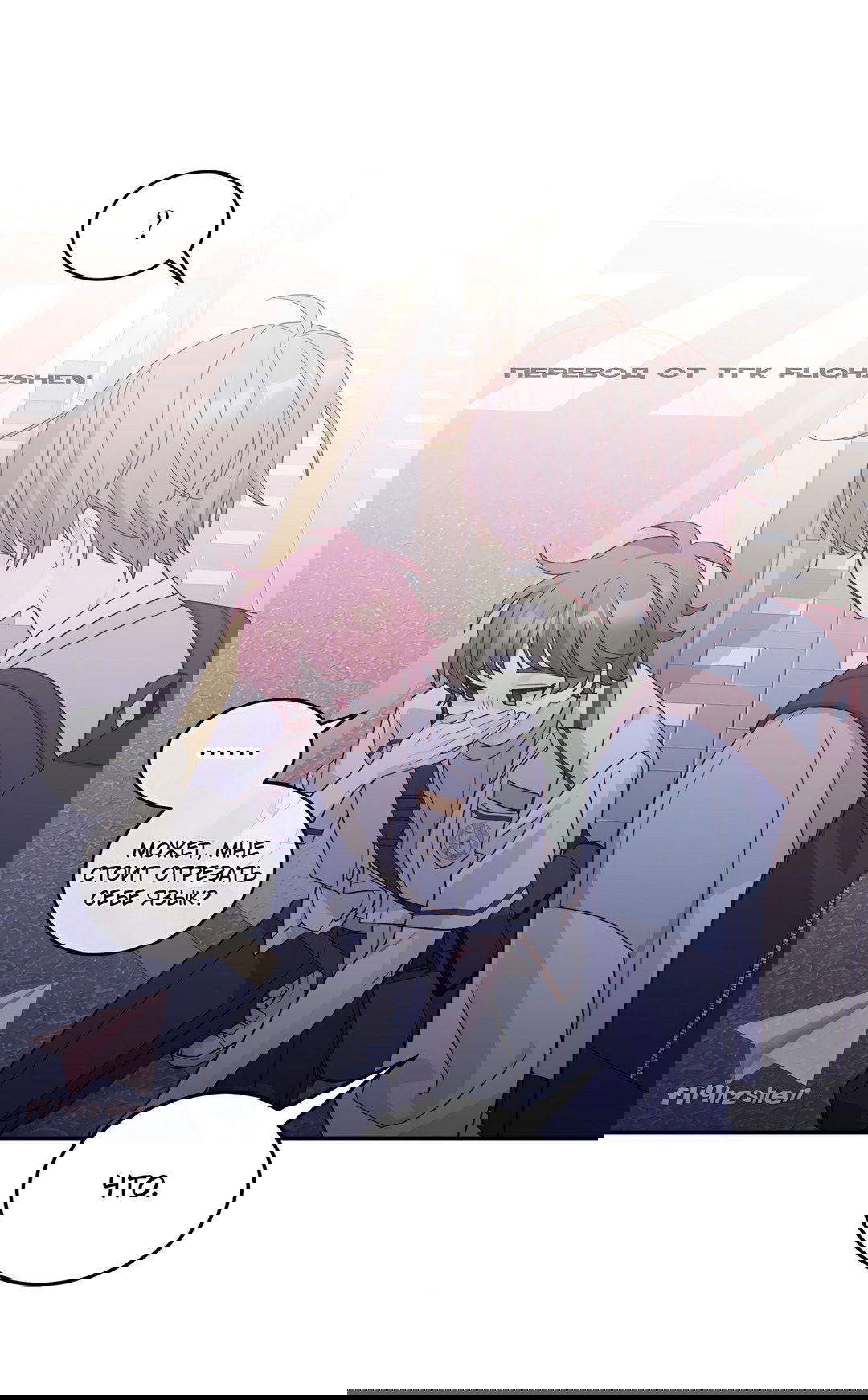 Манга Сладкий мрамор - Глава 65 Страница 67