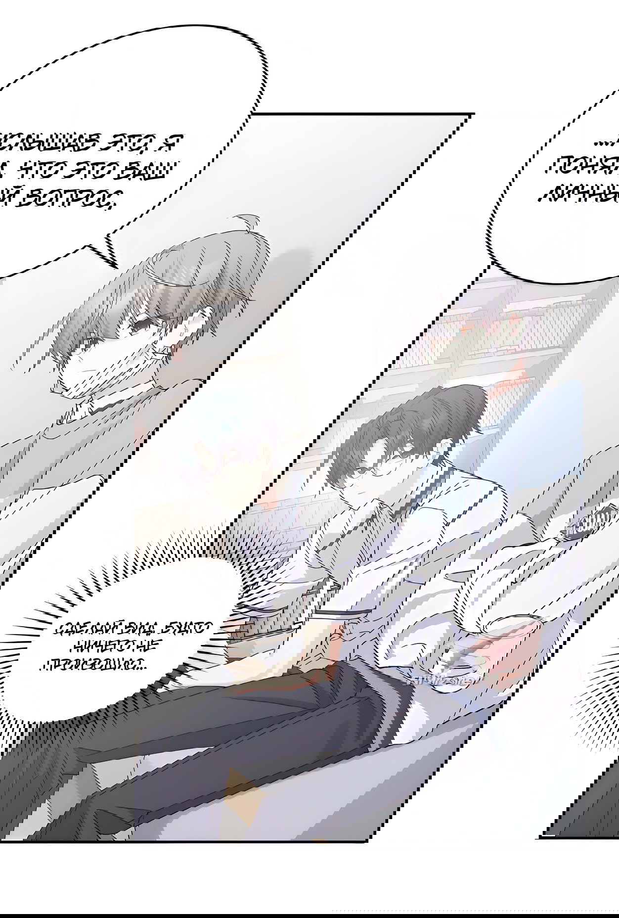 Манга Сладкий мрамор - Глава 65 Страница 32