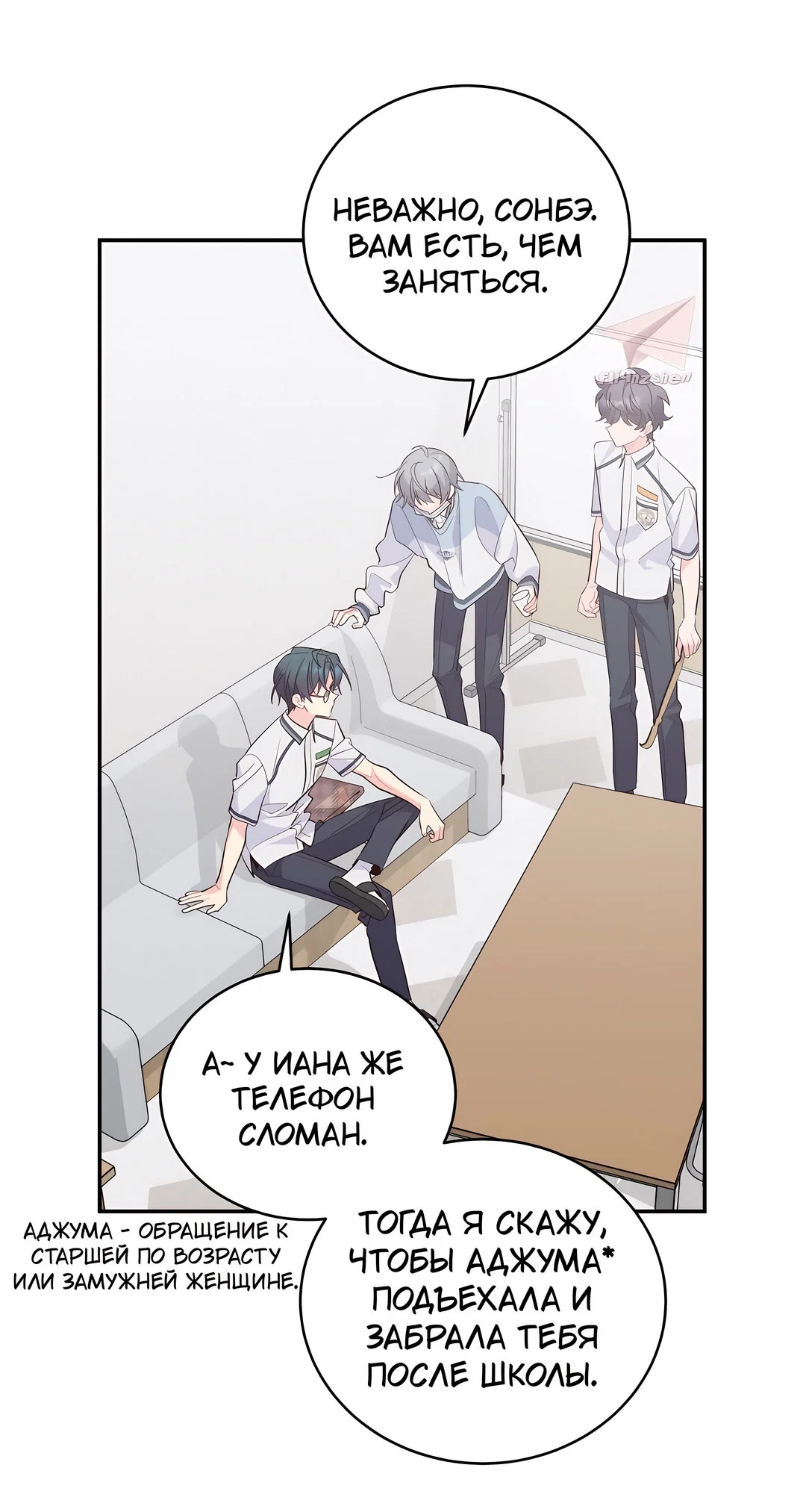 Манга Сладкий мрамор - Глава 65 Страница 16