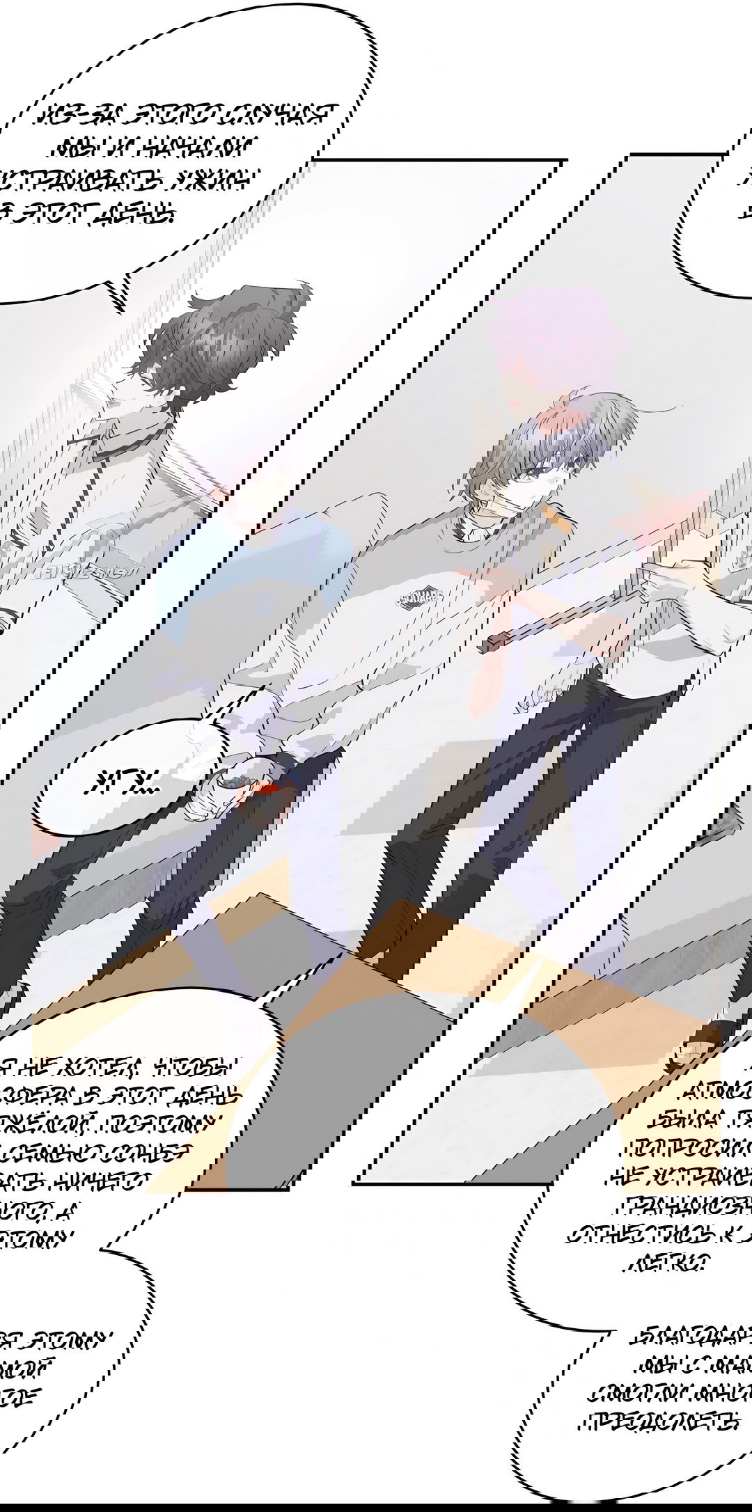 Манга Сладкий мрамор - Глава 65 Страница 29