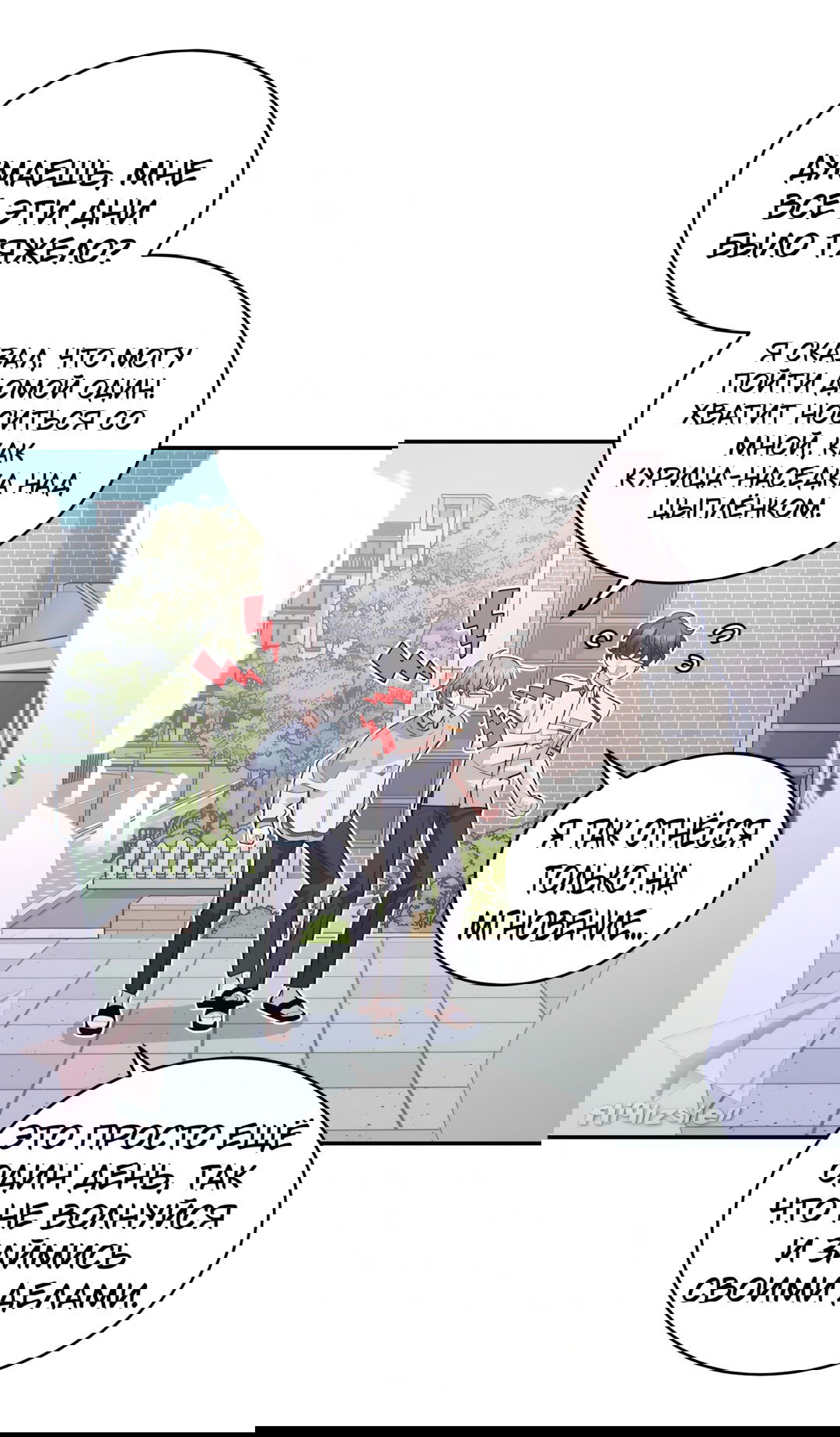 Манга Сладкий мрамор - Глава 65 Страница 51