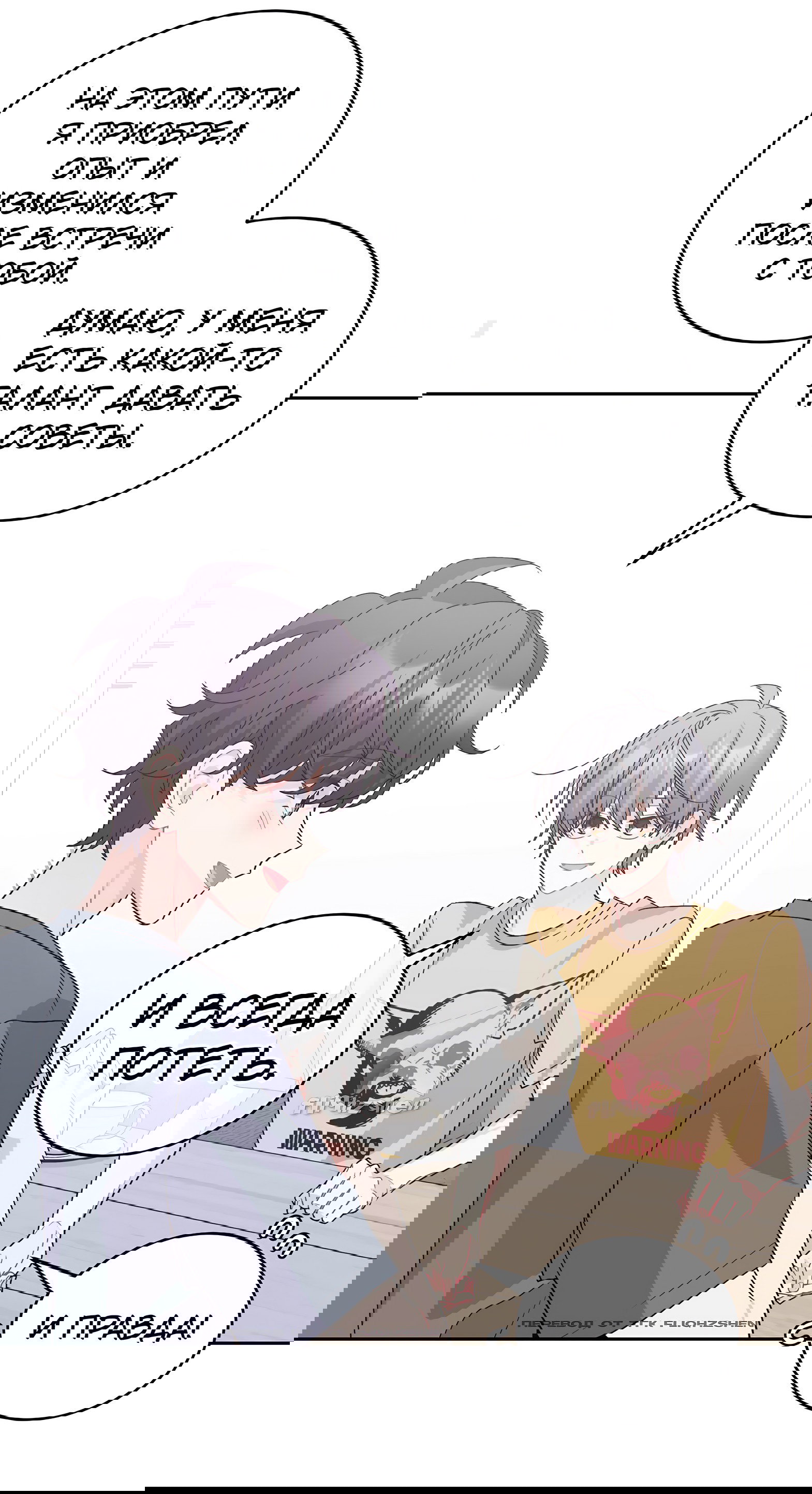 Манга Сладкий мрамор - Глава 71 Страница 30