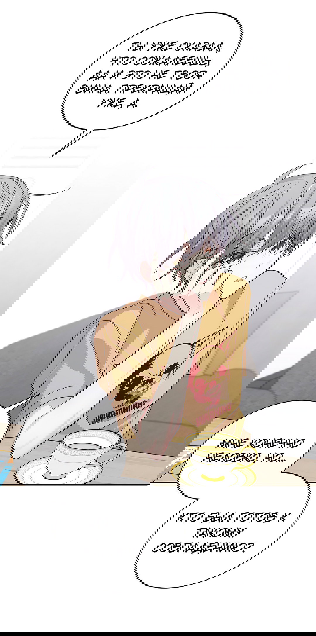 Манга Сладкий мрамор - Глава 71 Страница 18