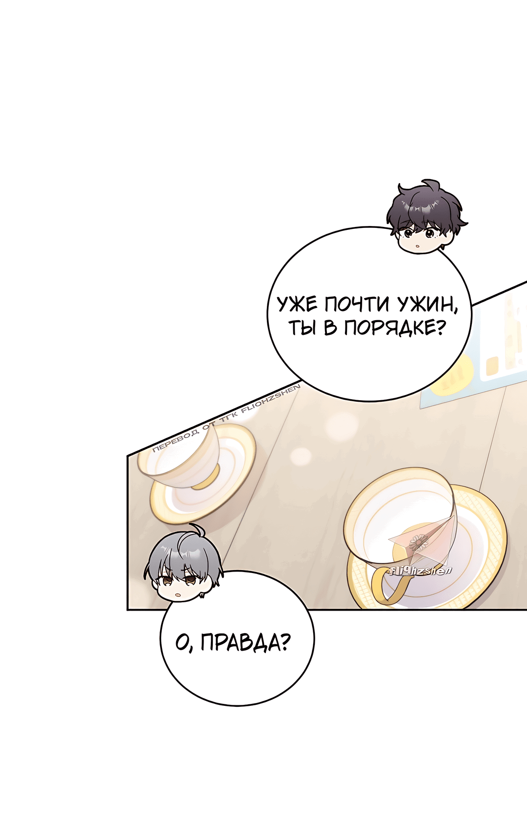 Манга Сладкий мрамор - Глава 71 Страница 36