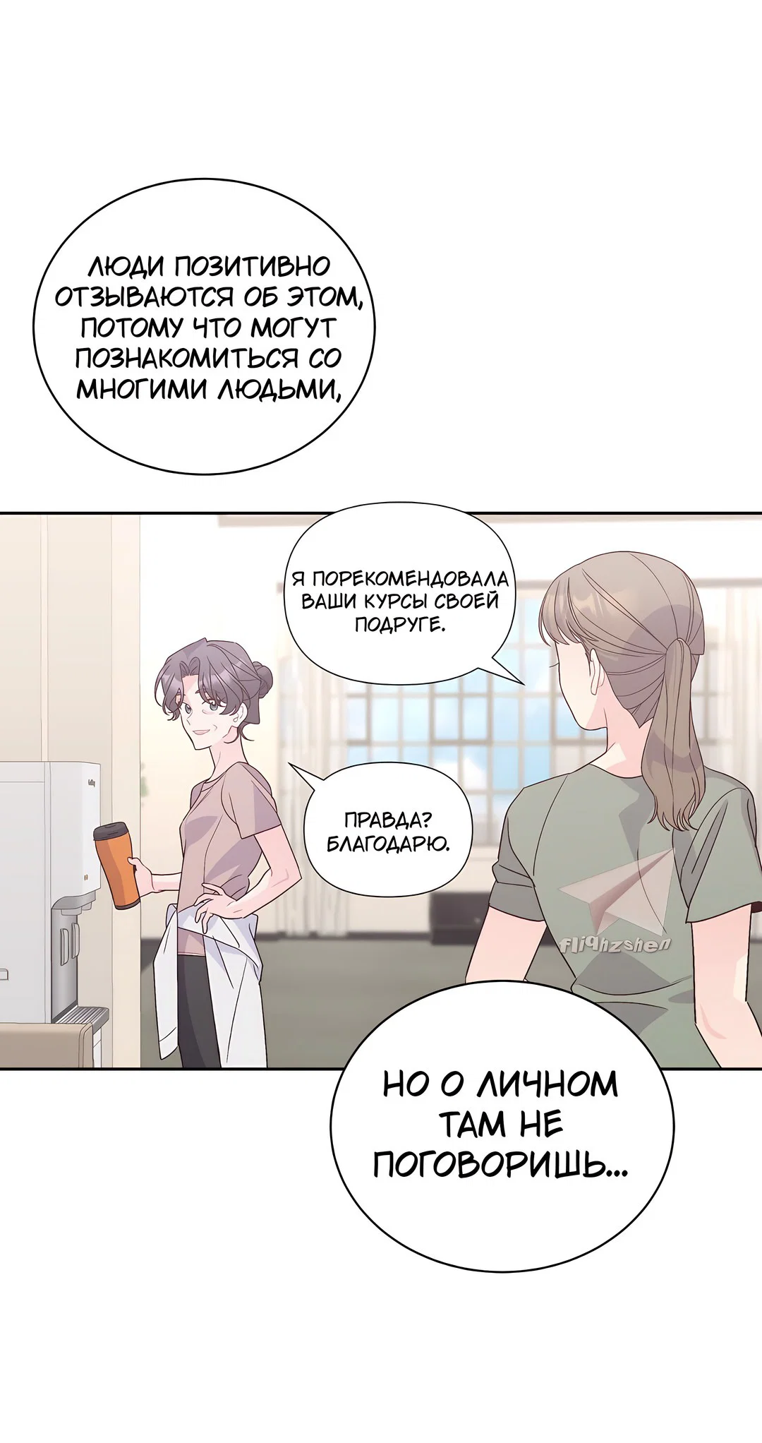 Манга Сладкий мрамор - Глава 71 Страница 21