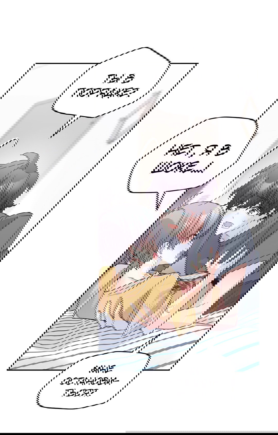 Манга Сладкий мрамор - Глава 71 Страница 66