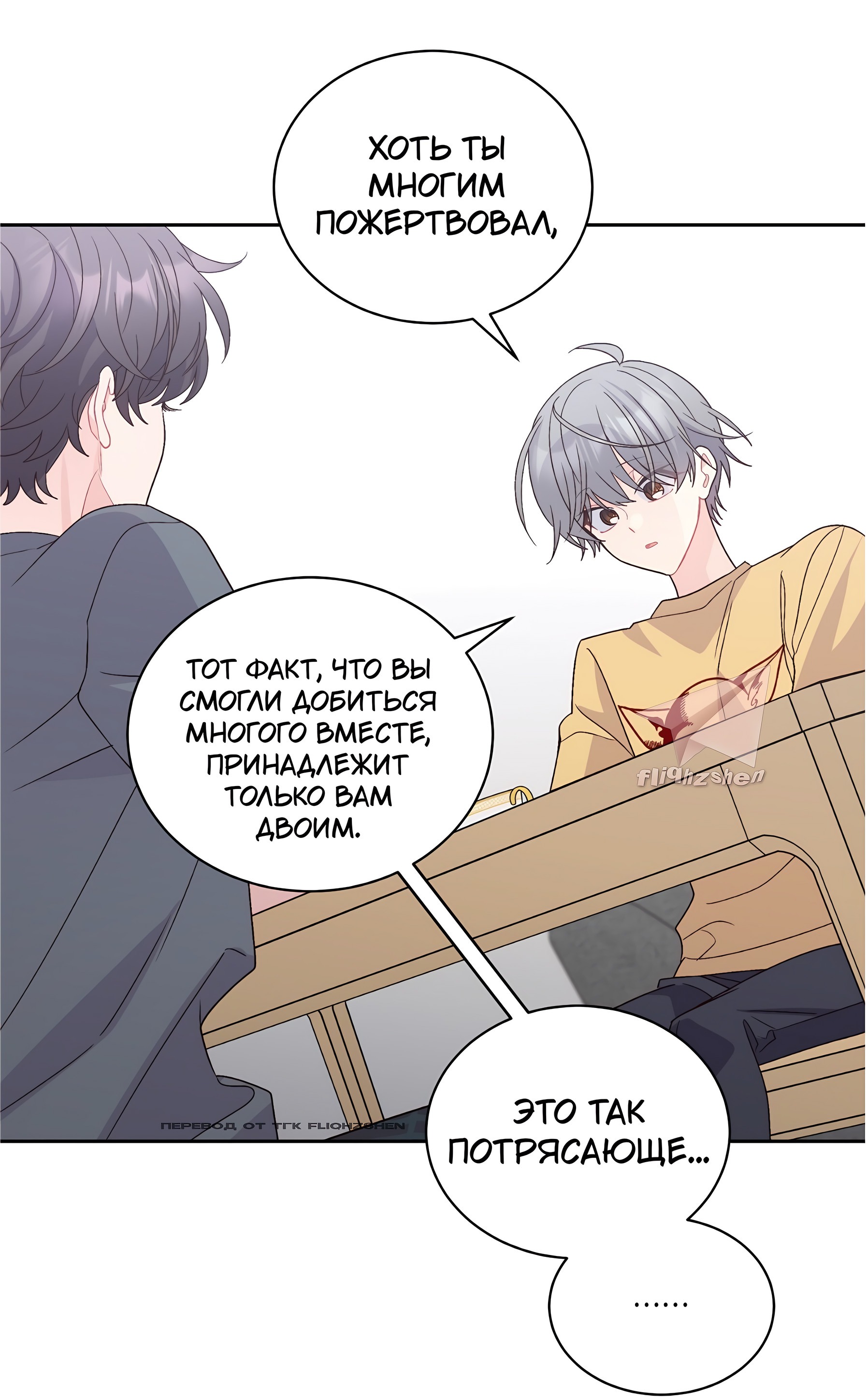 Манга Сладкий мрамор - Глава 71 Страница 27