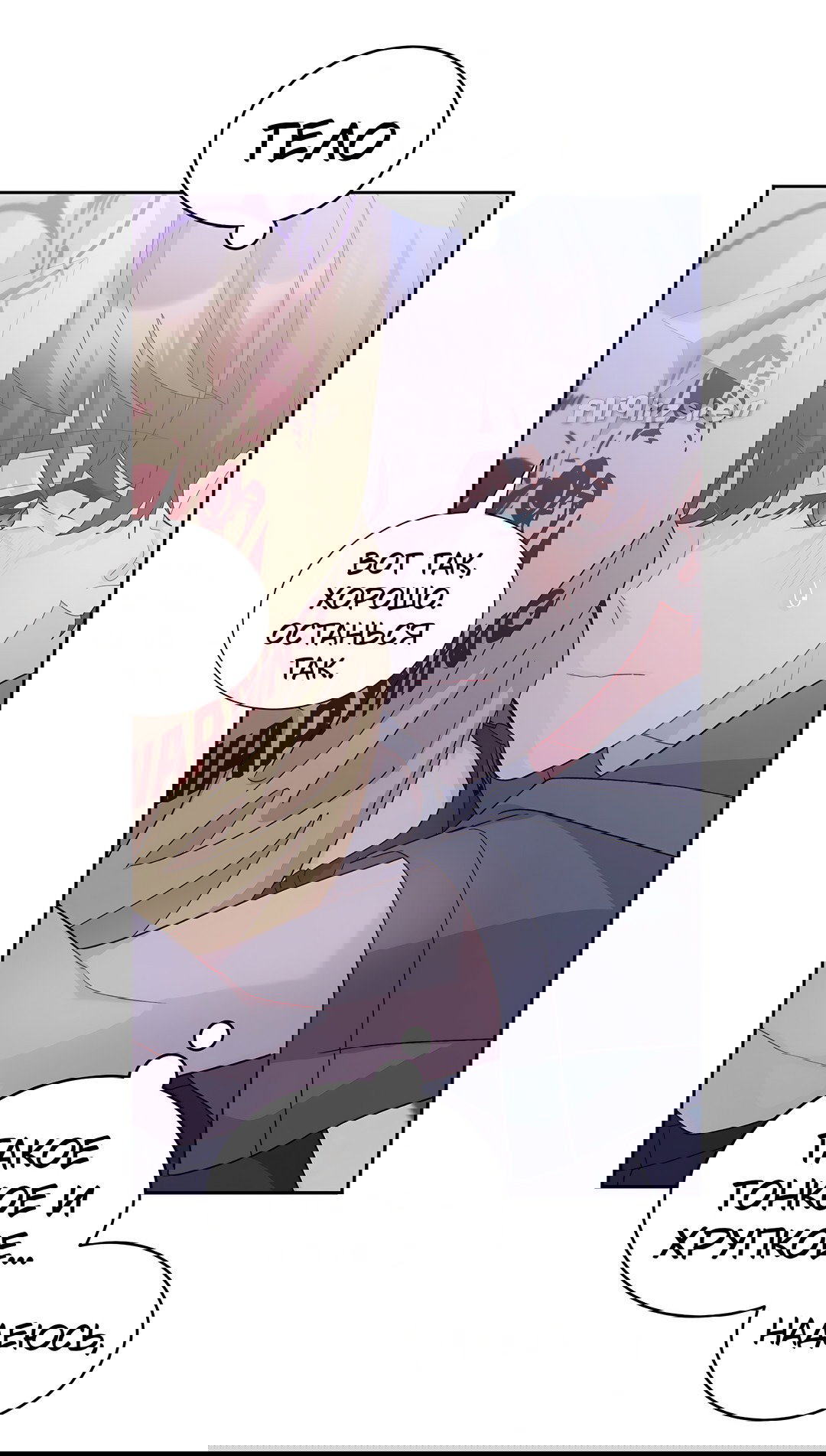 Манга Сладкий мрамор - Глава 71 Страница 59