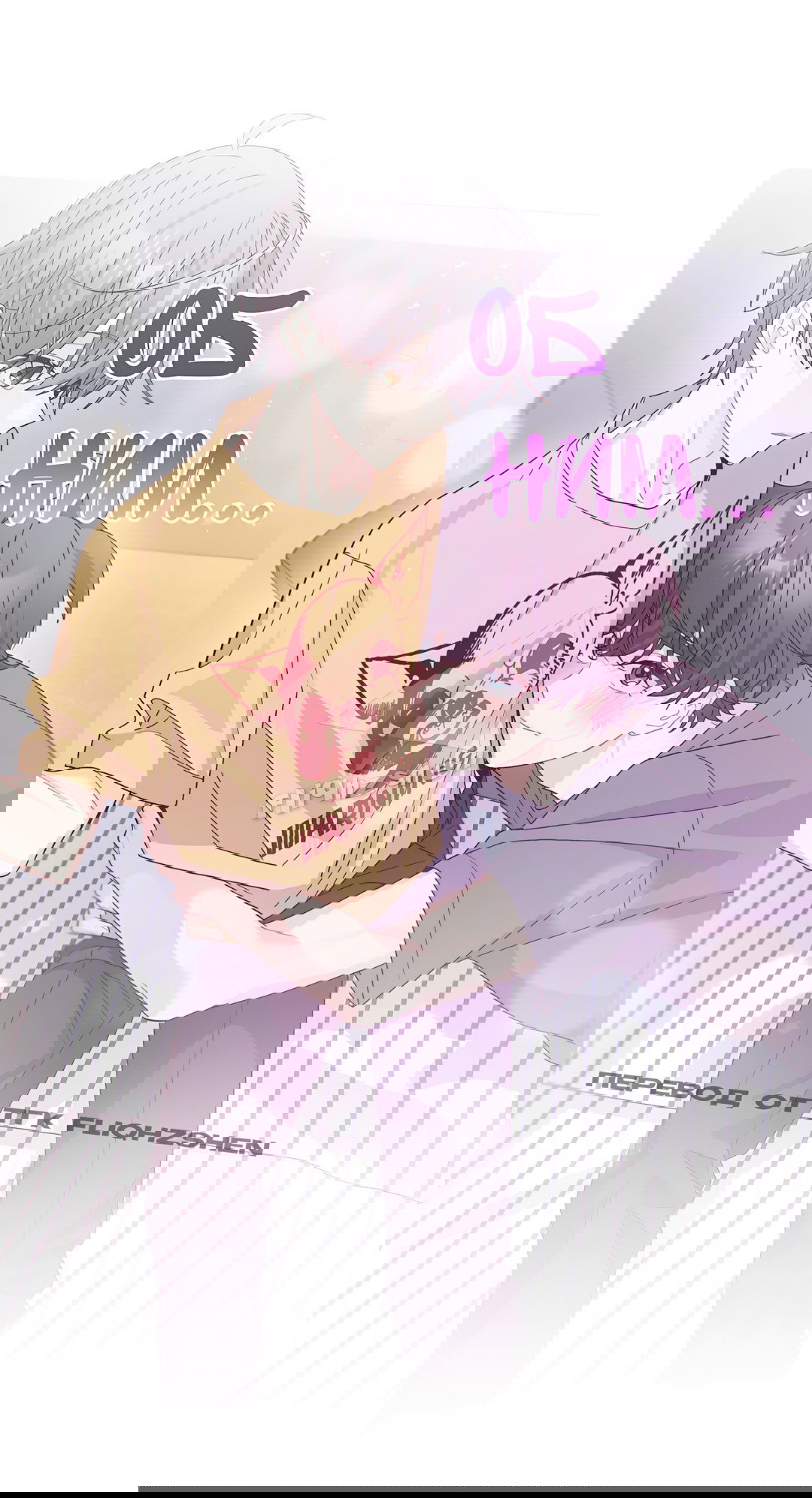 Манга Сладкий мрамор - Глава 71 Страница 58