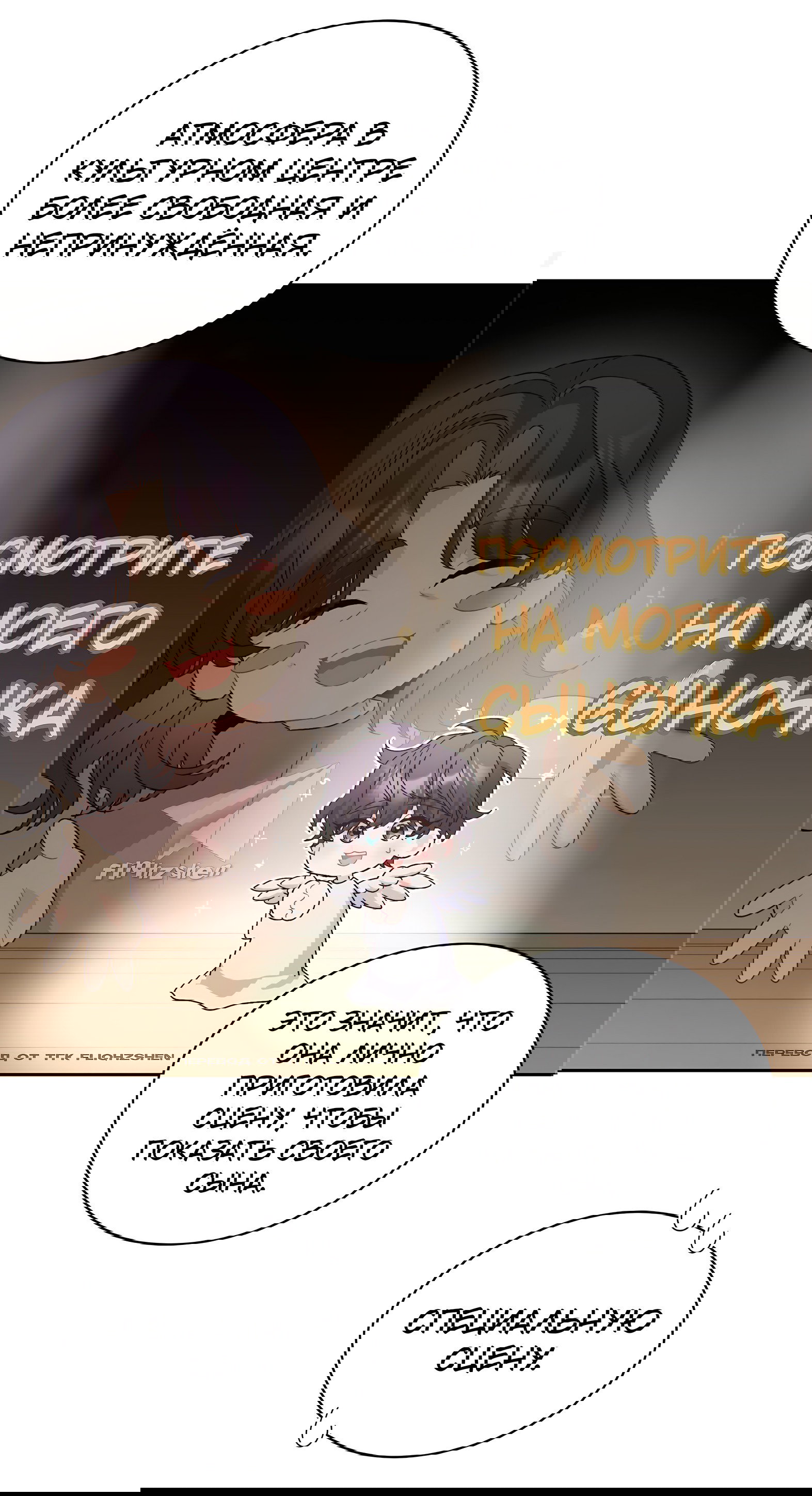 Манга Сладкий мрамор - Глава 71 Страница 22