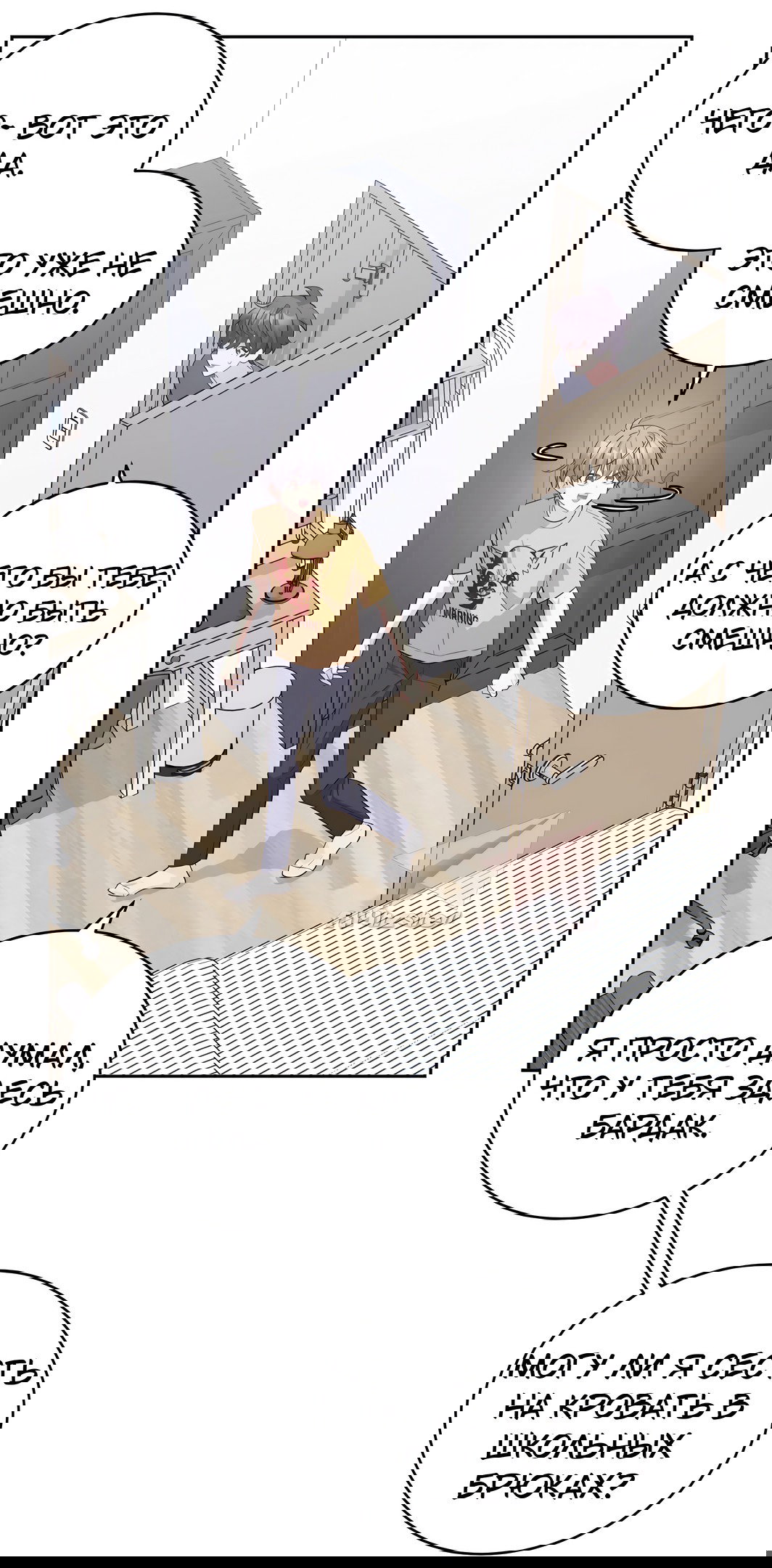 Манга Сладкий мрамор - Глава 71 Страница 40