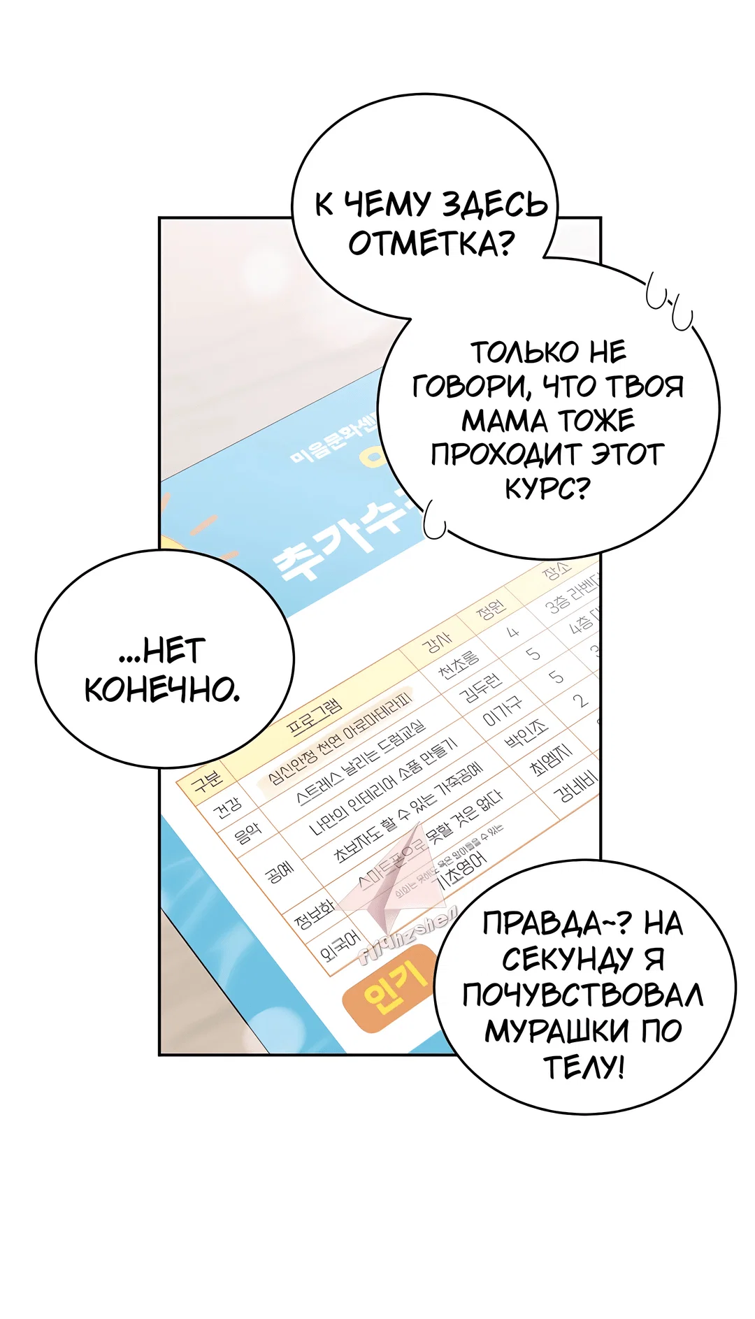 Манга Сладкий мрамор - Глава 71 Страница 14