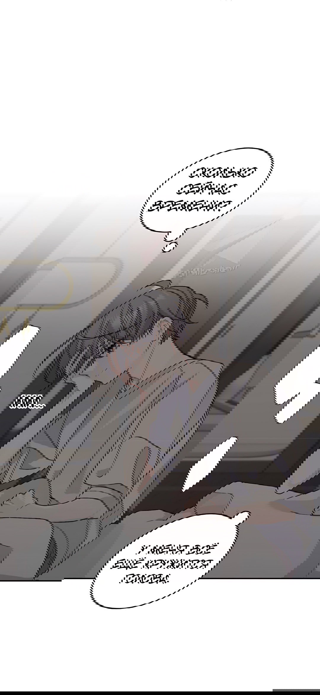 Манга Сладкий мрамор - Глава 74 Страница 49