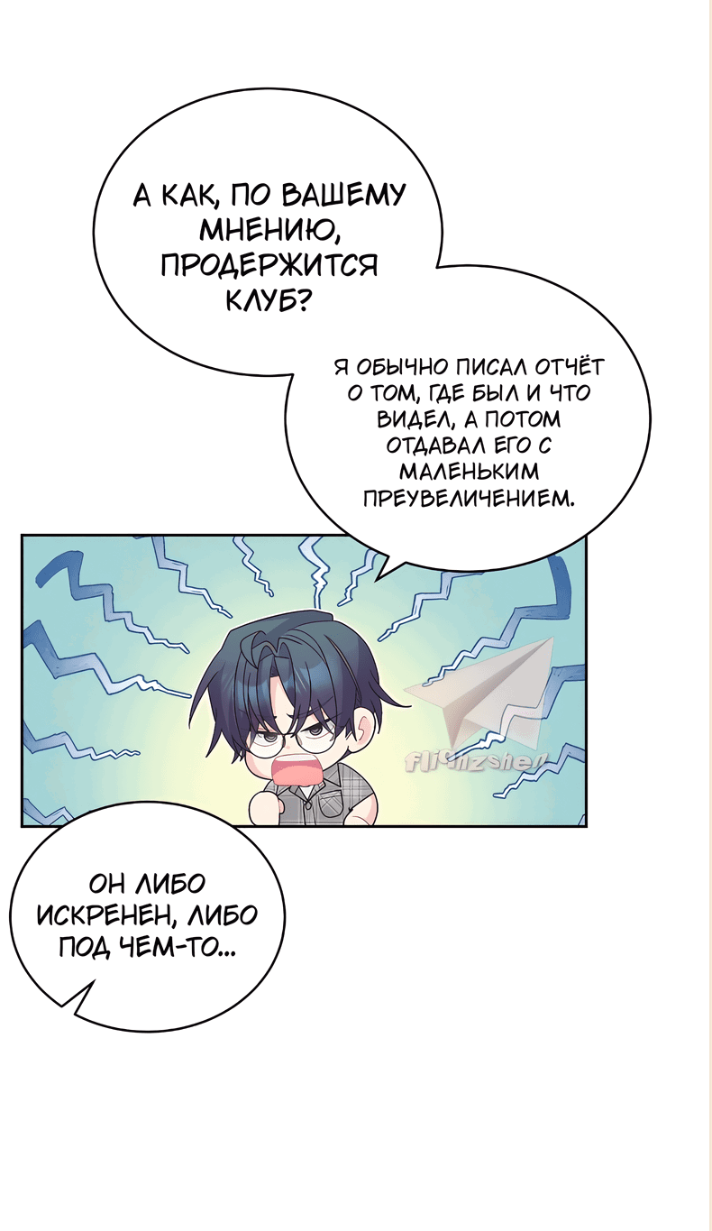 Манга Сладкий мрамор - Глава 74 Страница 19