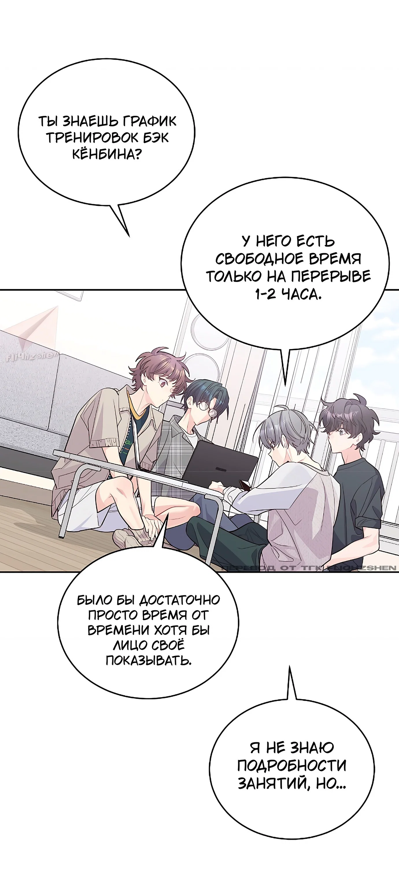 Манга Сладкий мрамор - Глава 74 Страница 21