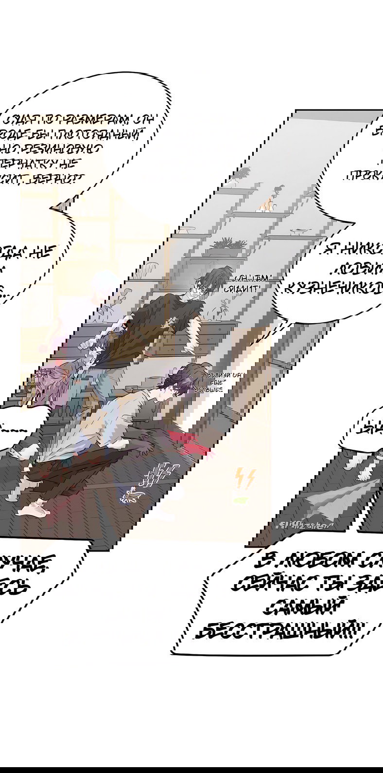 Манга Сладкий мрамор - Глава 74 Страница 54