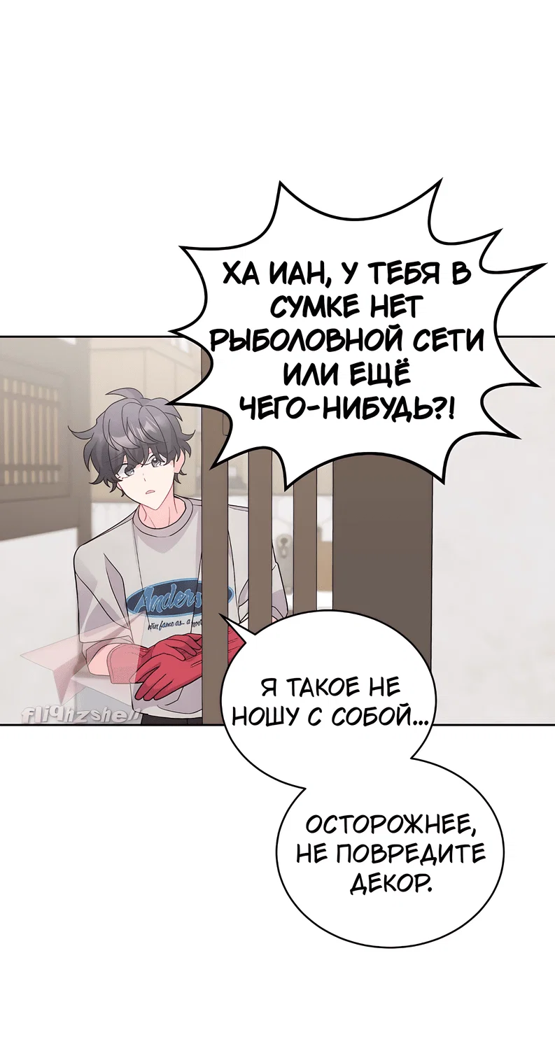 Манга Сладкий мрамор - Глава 74 Страница 53
