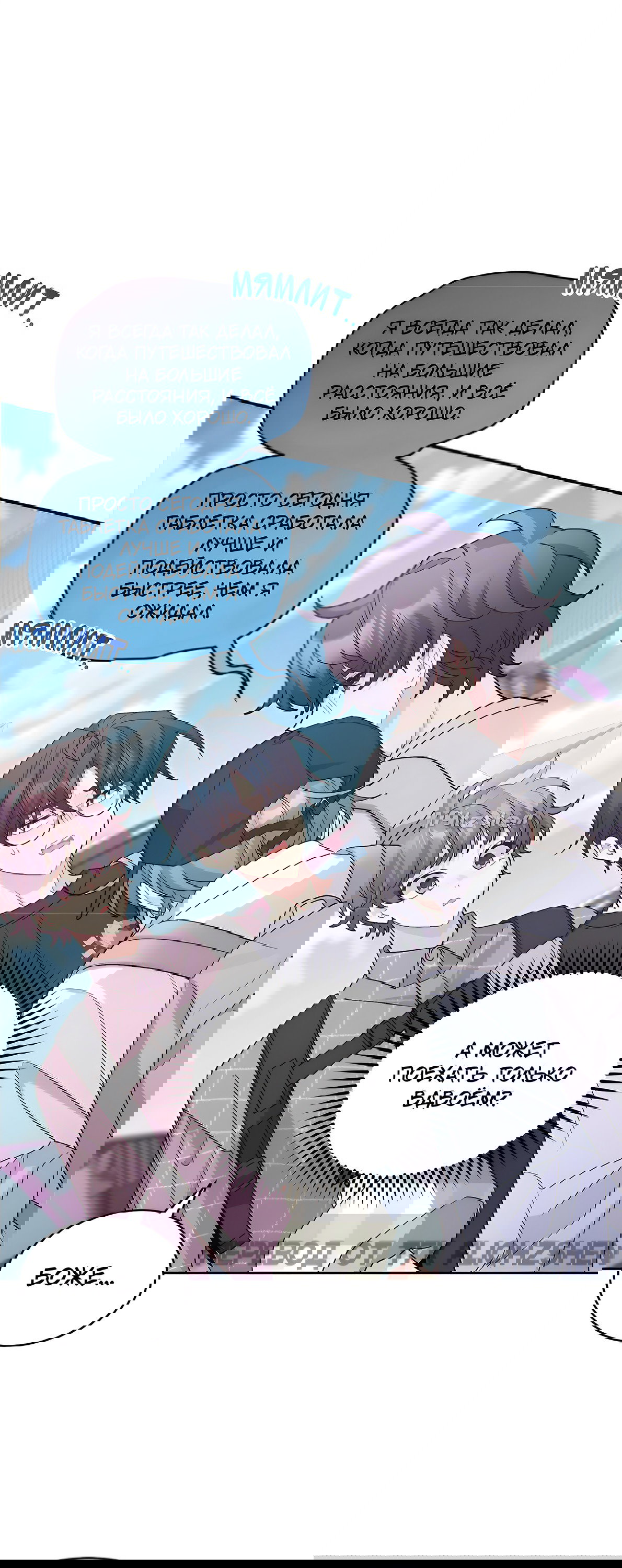 Манга Сладкий мрамор - Глава 74 Страница 39