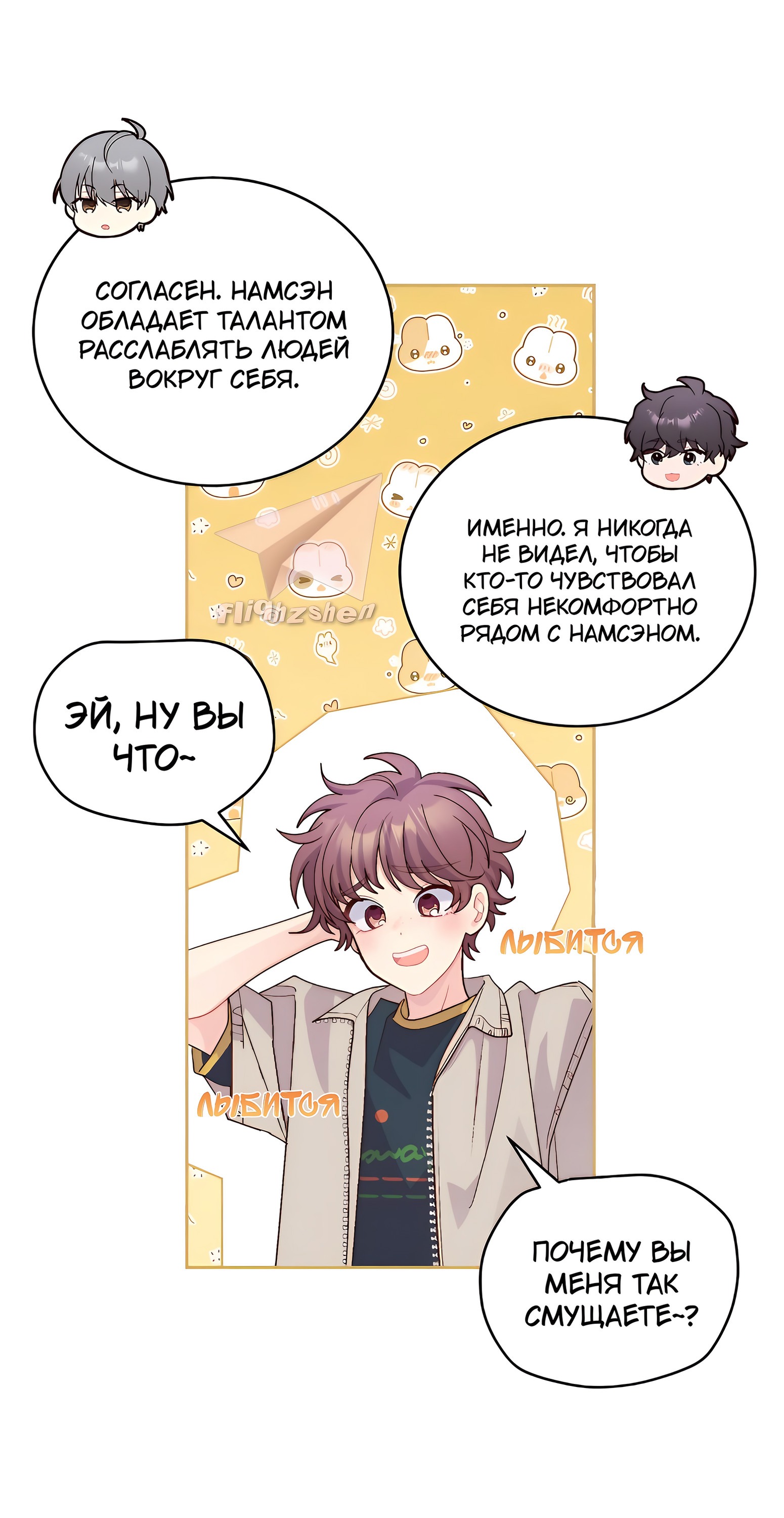 Манга Сладкий мрамор - Глава 74 Страница 16