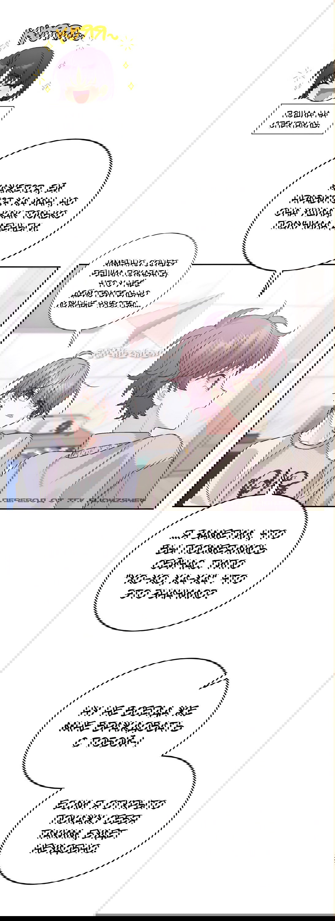 Манга Сладкий мрамор - Глава 74 Страница 12