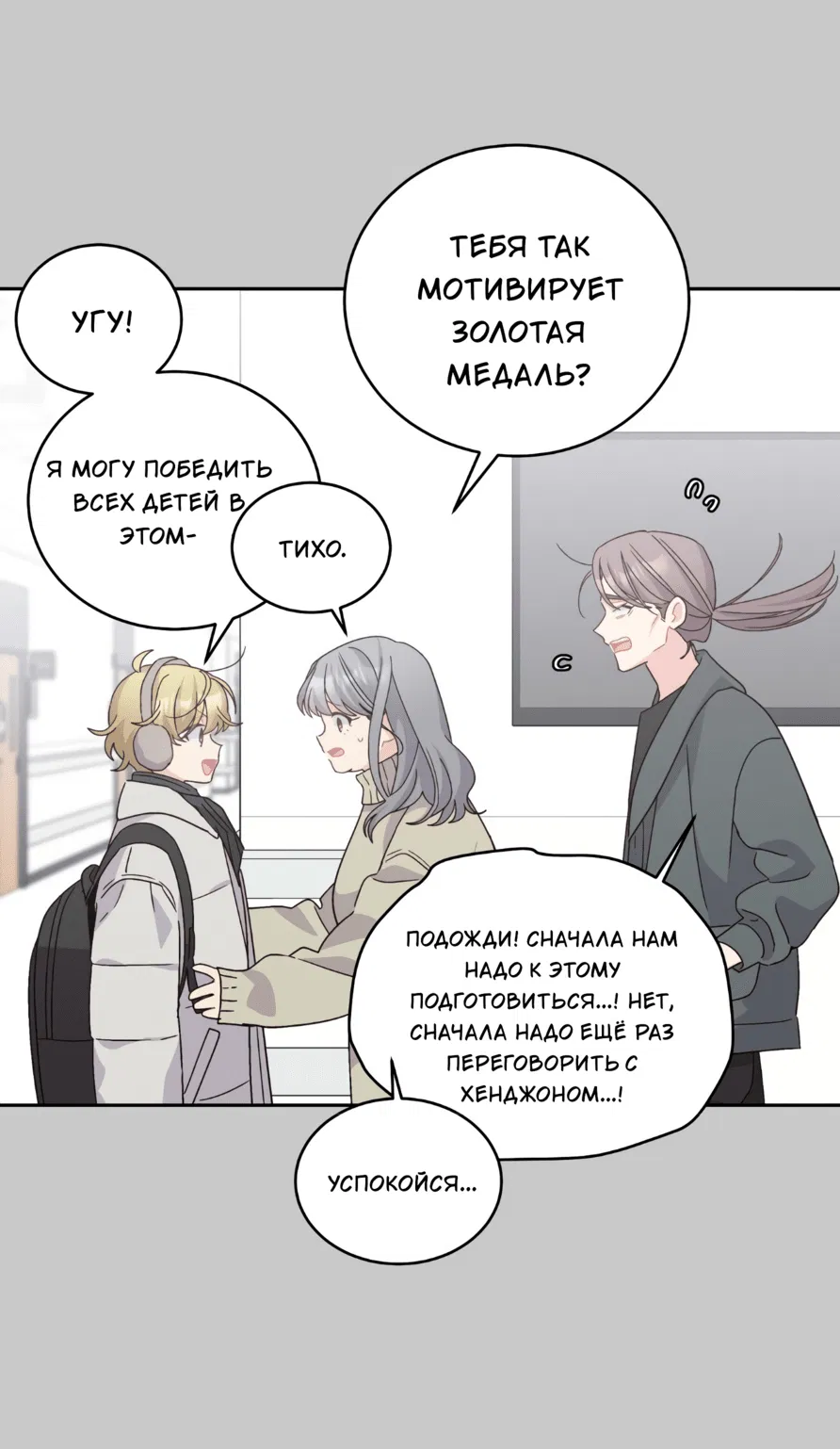 Манга Сладкий мрамор - Глава 93 Страница 33