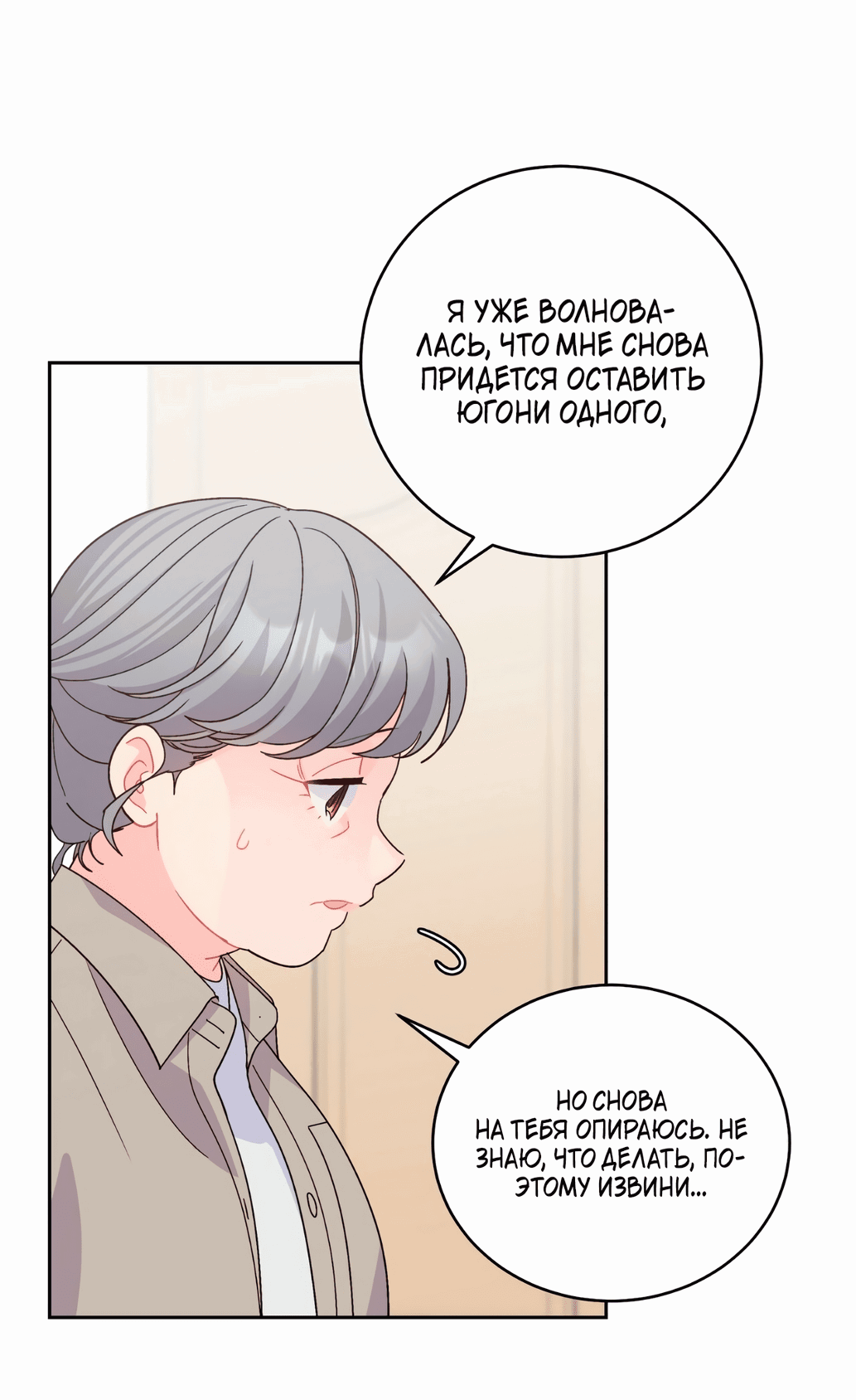 Манга Сладкий мрамор - Глава 111 Страница 28
