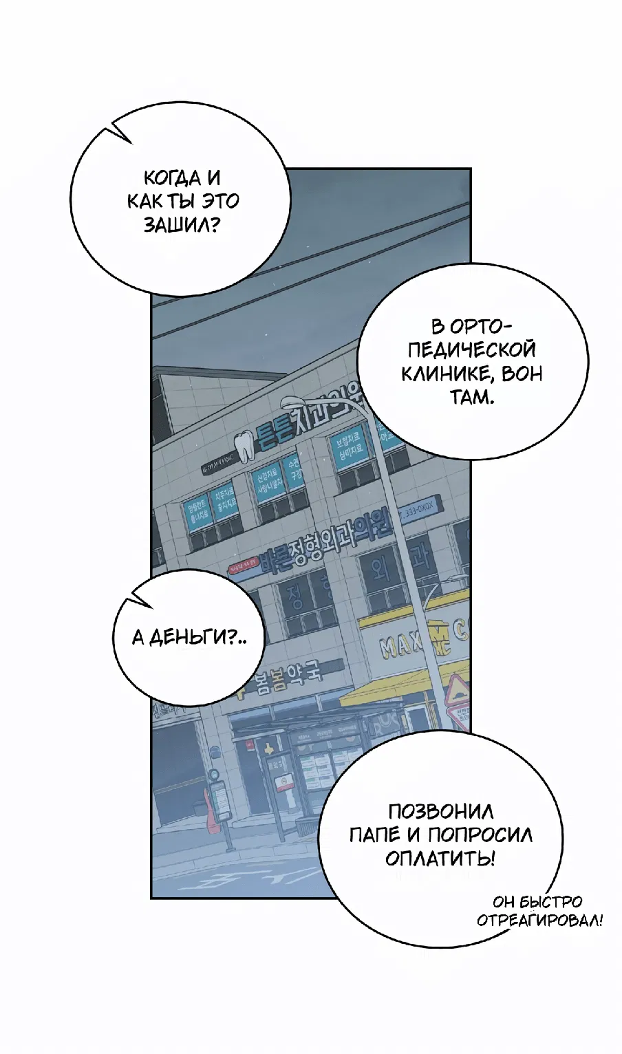 Манга Сладкий мрамор - Глава 121 Страница 16