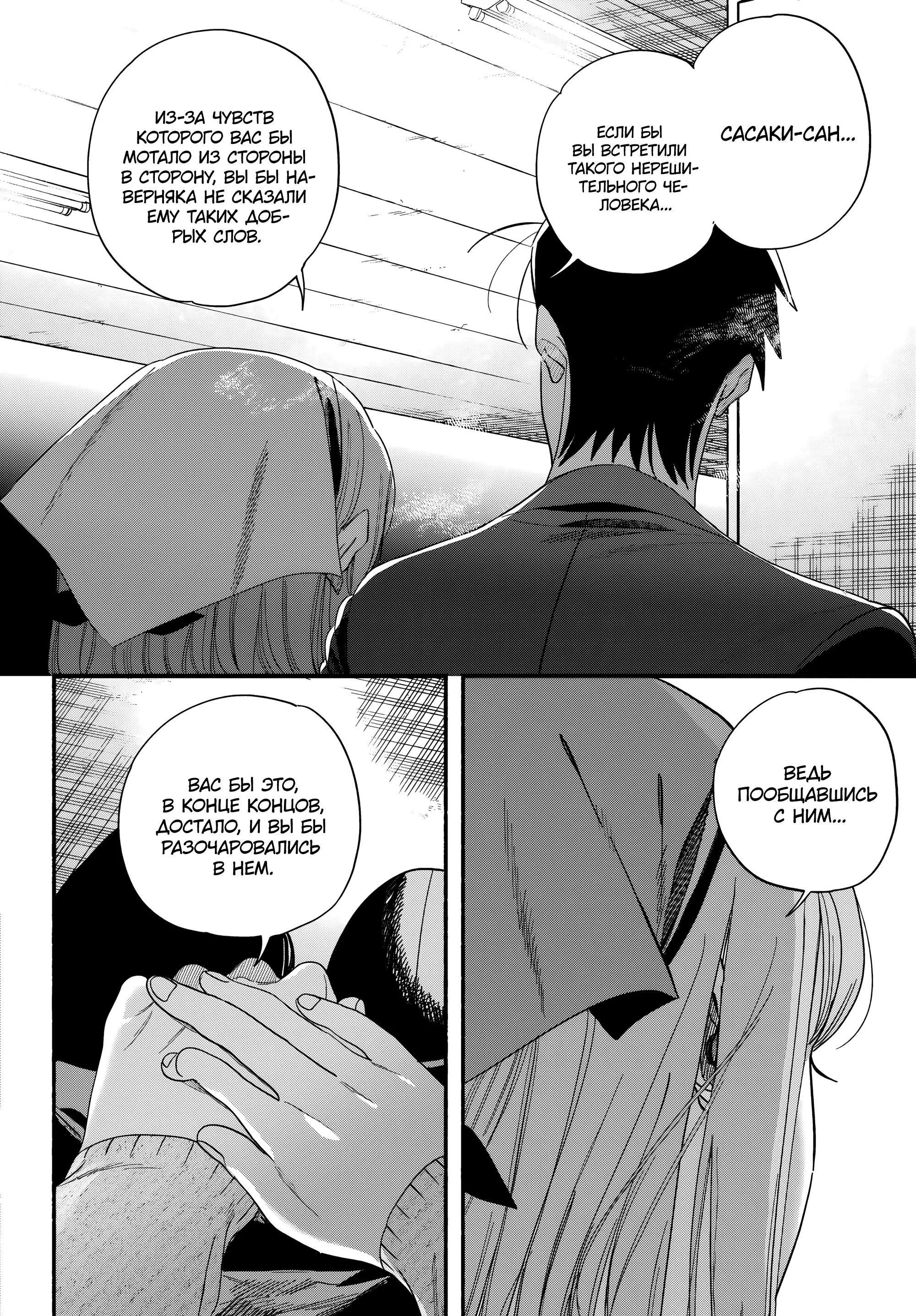 Манга История о перекуре за супермаркетом - Глава 56 Страница 28