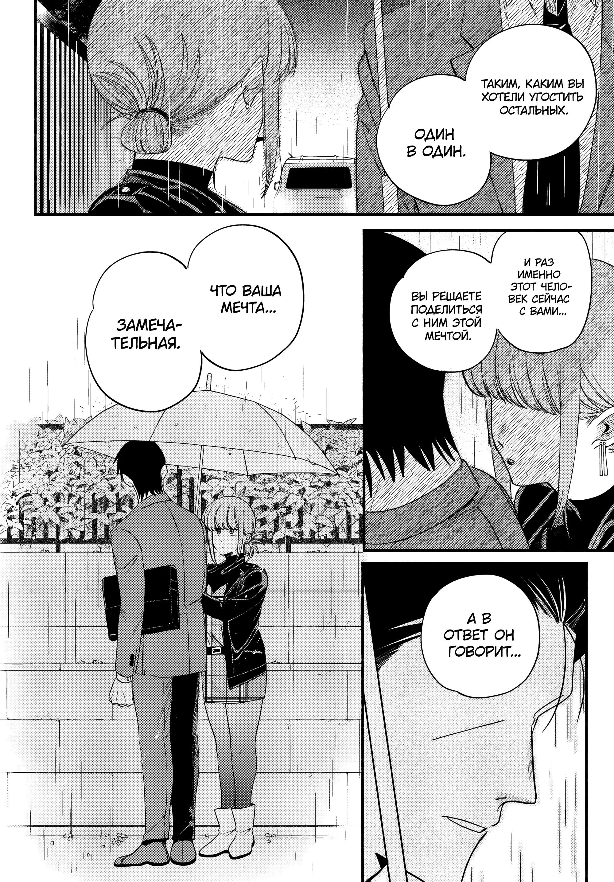 Манга История о перекуре за супермаркетом - Глава 56 Страница 16