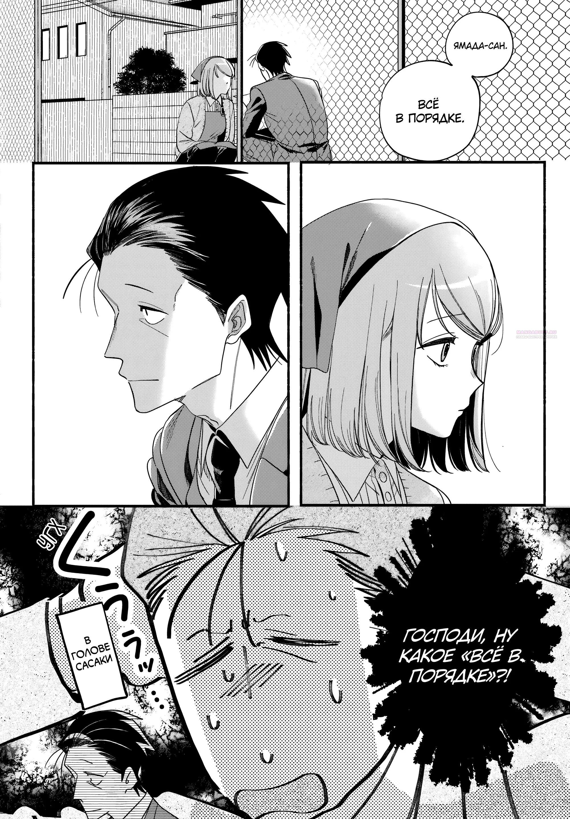 Манга История о перекуре за супермаркетом - Глава 56 Страница 2