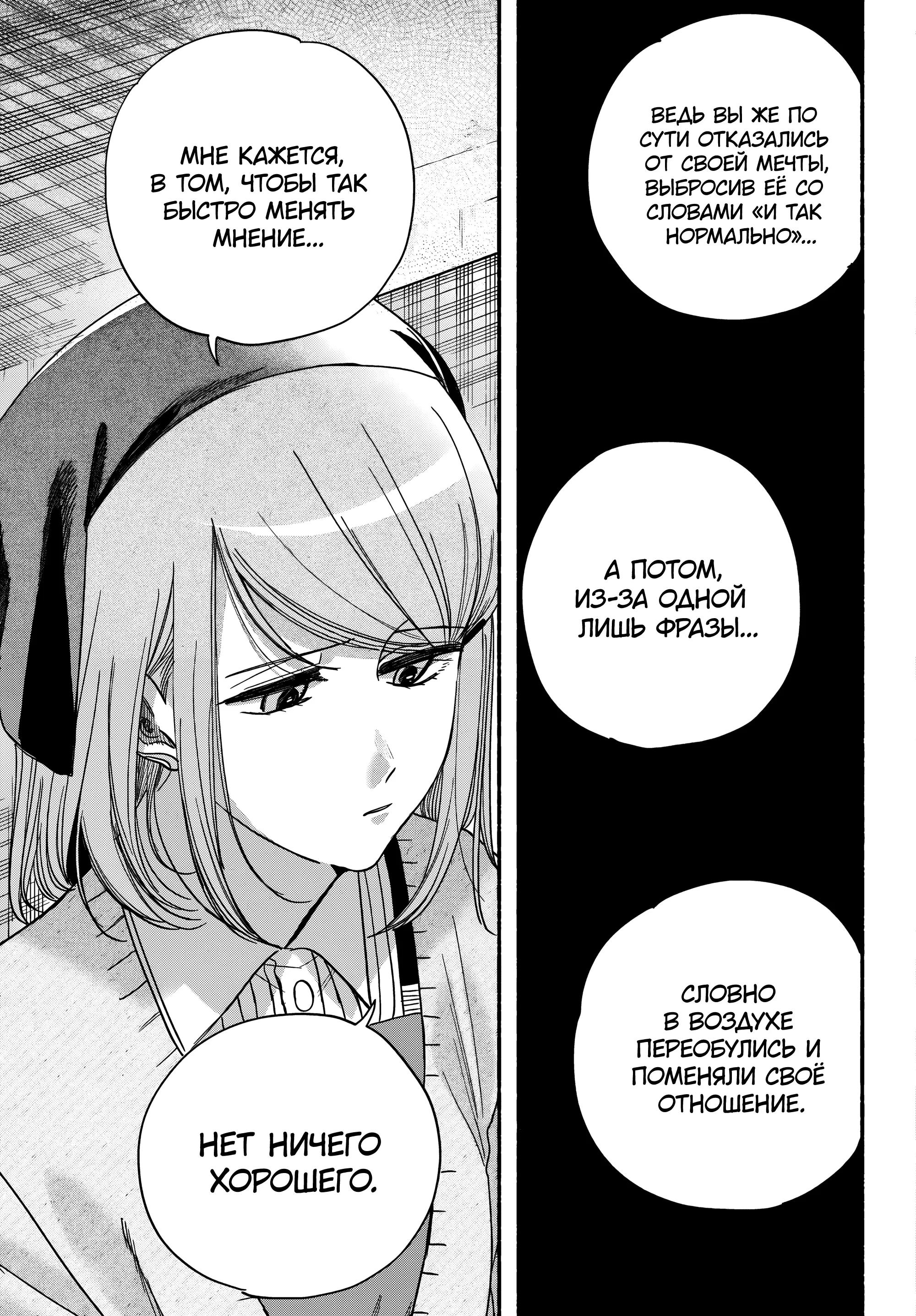 Манга История о перекуре за супермаркетом - Глава 56 Страница 19