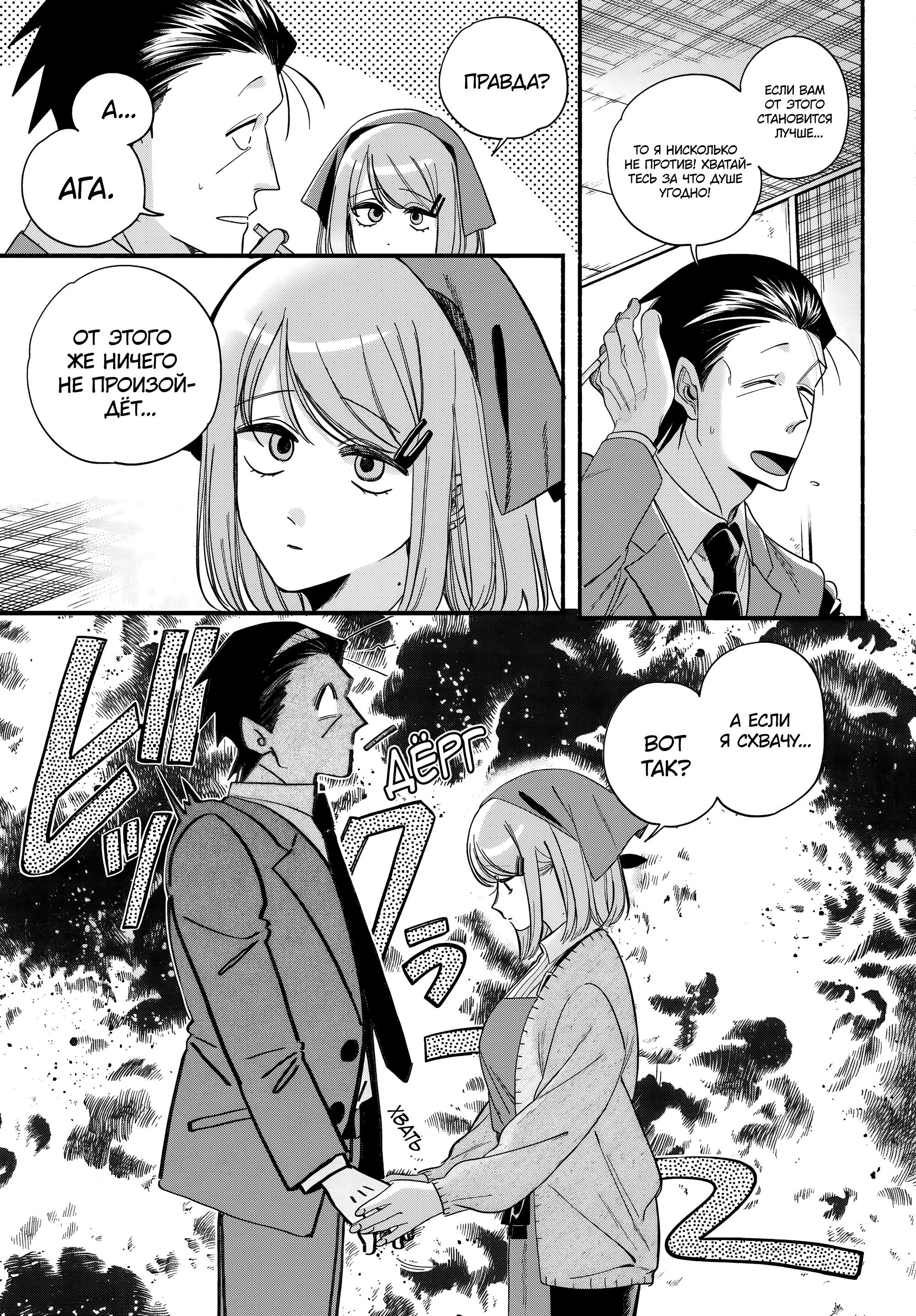 Манга История о перекуре за супермаркетом - Глава 56 Страница 35