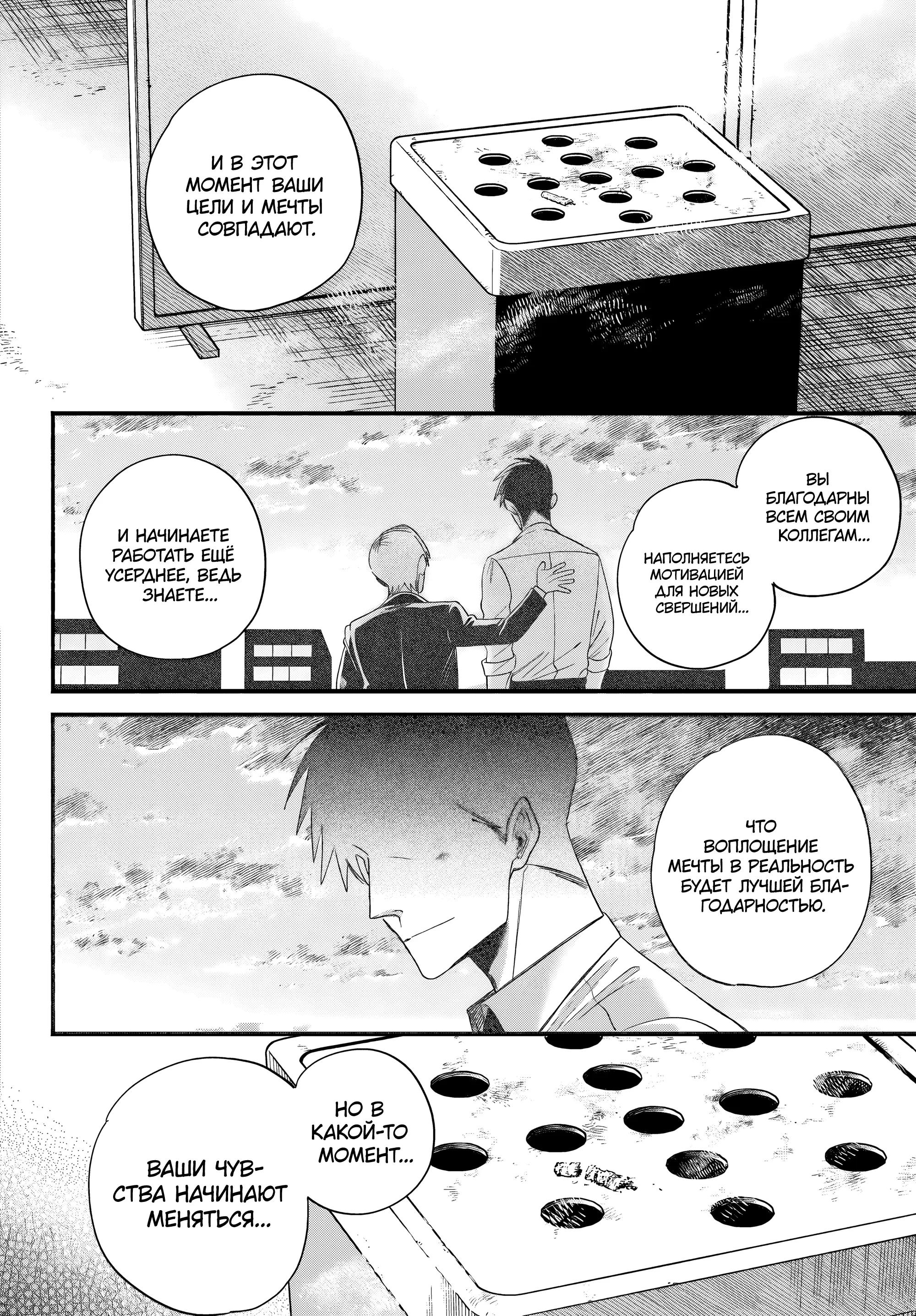 Манга История о перекуре за супермаркетом - Глава 56 Страница 12