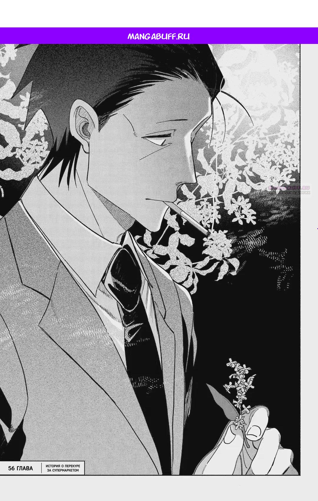 Манга История о перекуре за супермаркетом - Глава 56 Страница 1