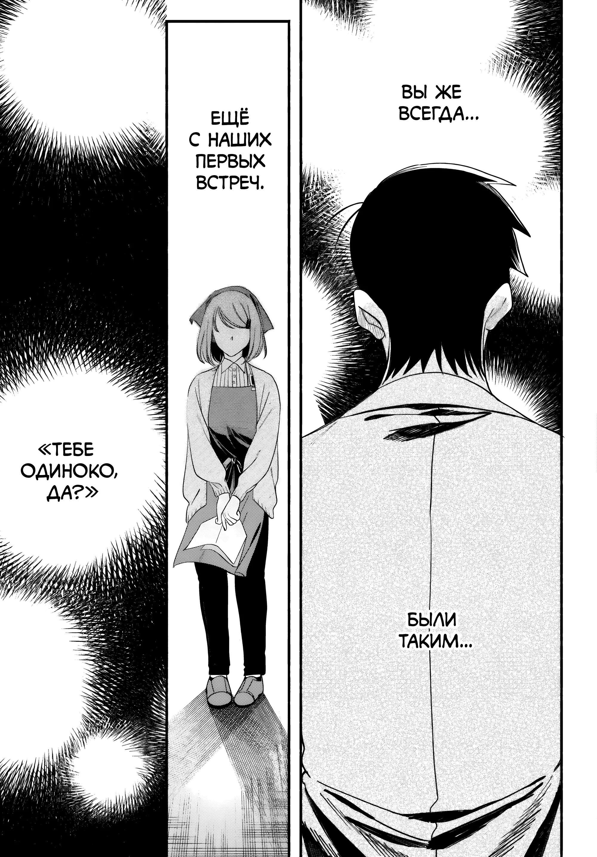 Манга История о перекуре за супермаркетом - Глава 56 Страница 41