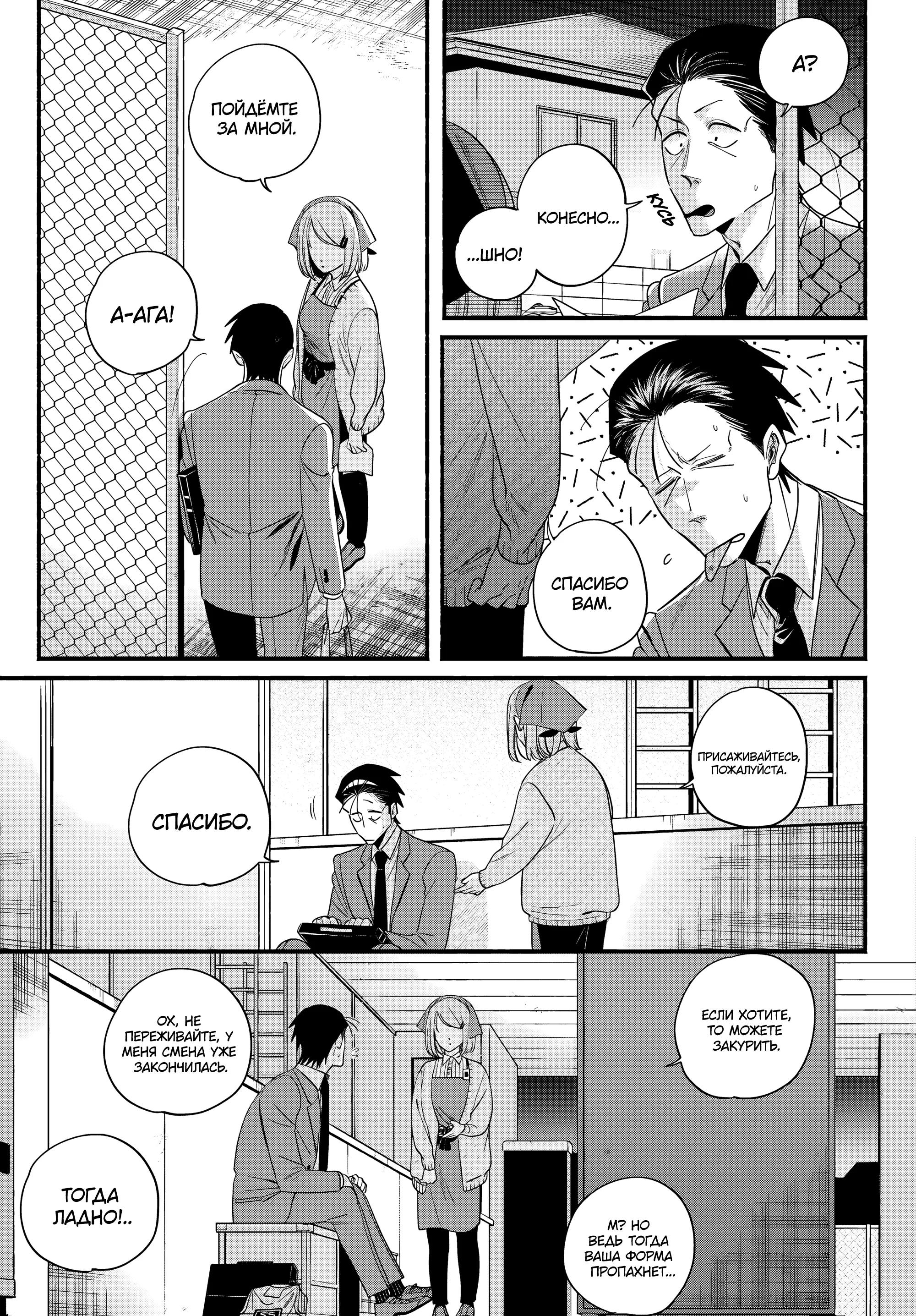 Манга История о перекуре за супермаркетом - Глава 56 Страница 5