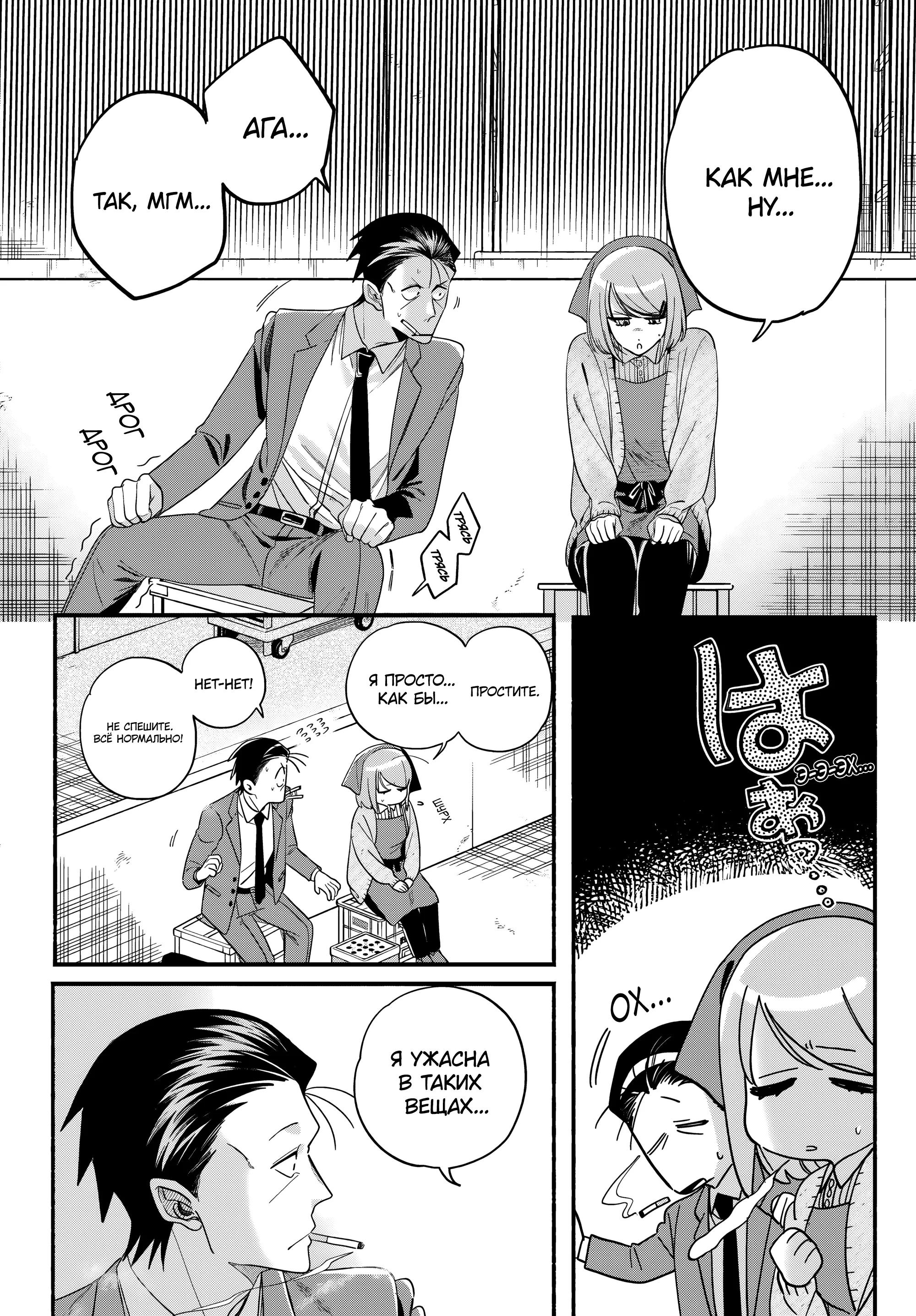 Манга История о перекуре за супермаркетом - Глава 56 Страница 8