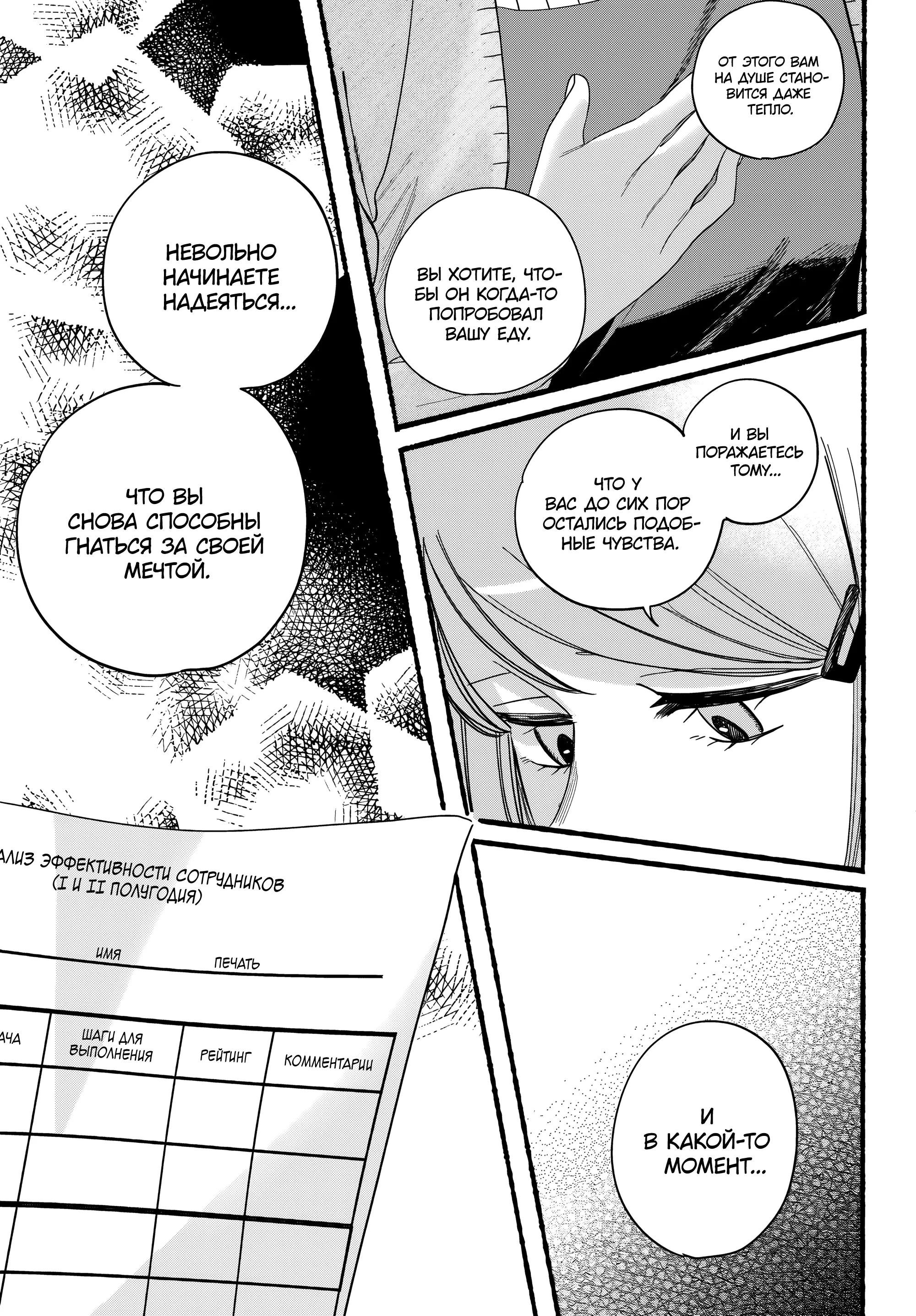 Манга История о перекуре за супермаркетом - Глава 56 Страница 17