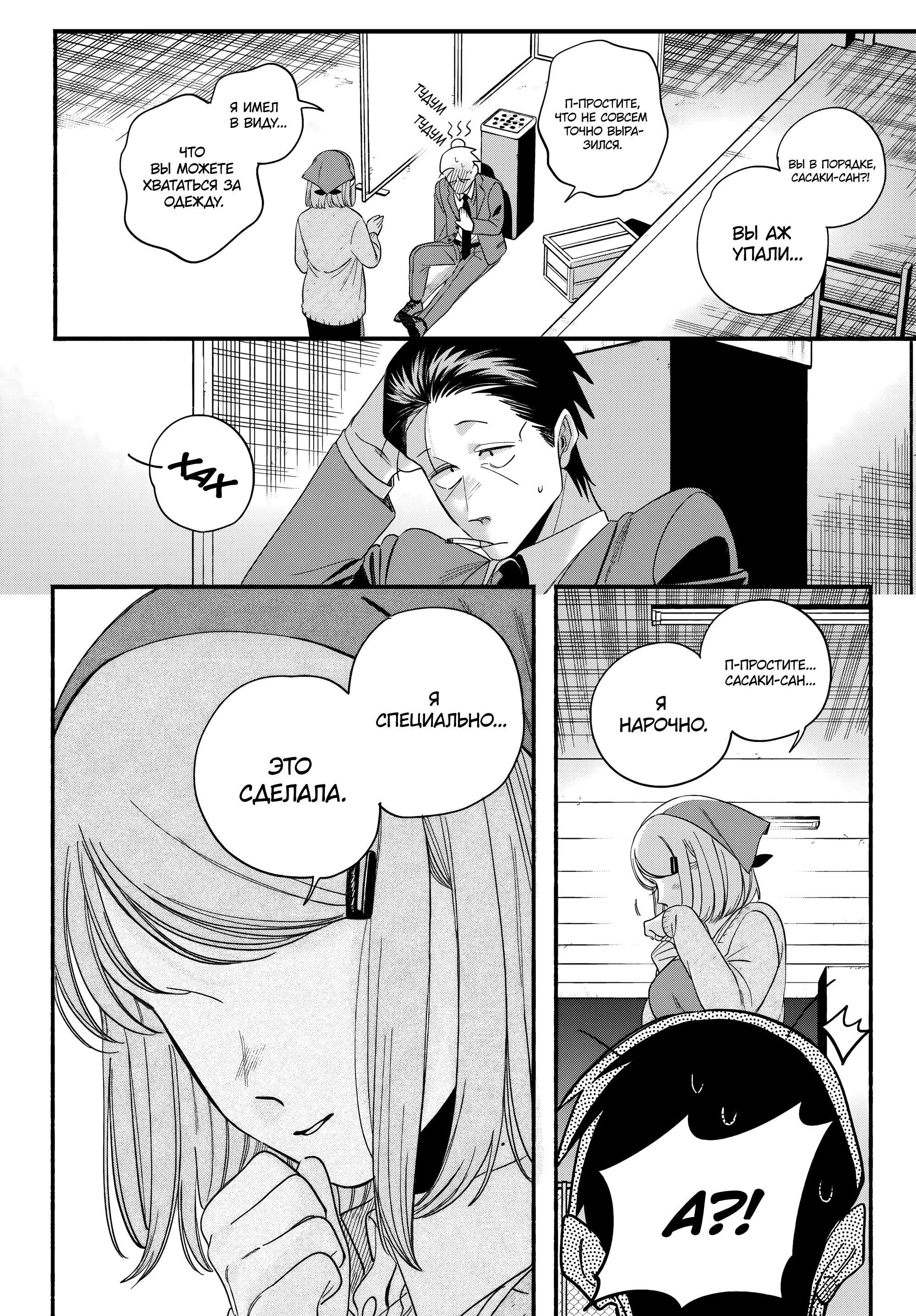 Манга История о перекуре за супермаркетом - Глава 56 Страница 36