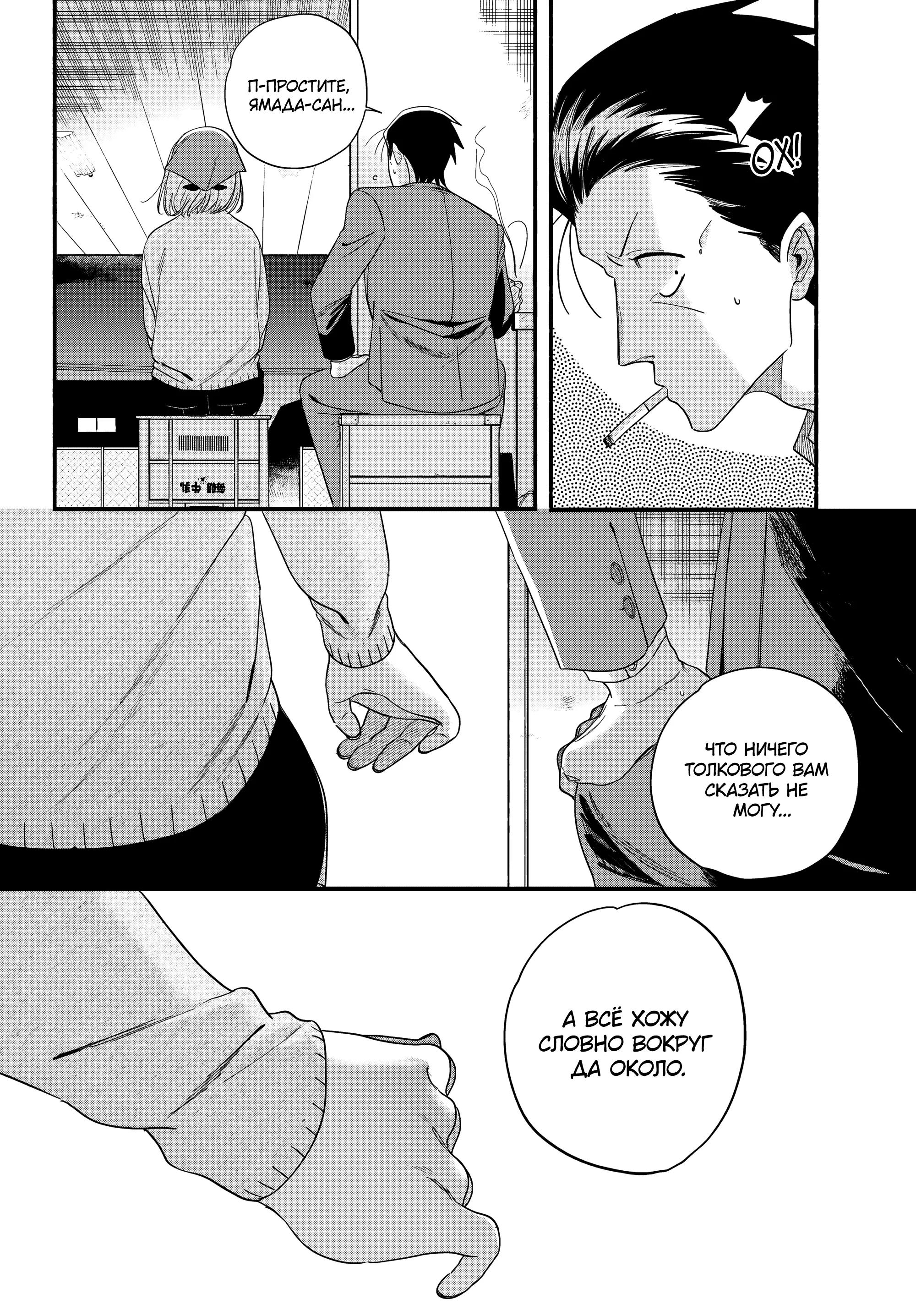 Манга История о перекуре за супермаркетом - Глава 56 Страница 32