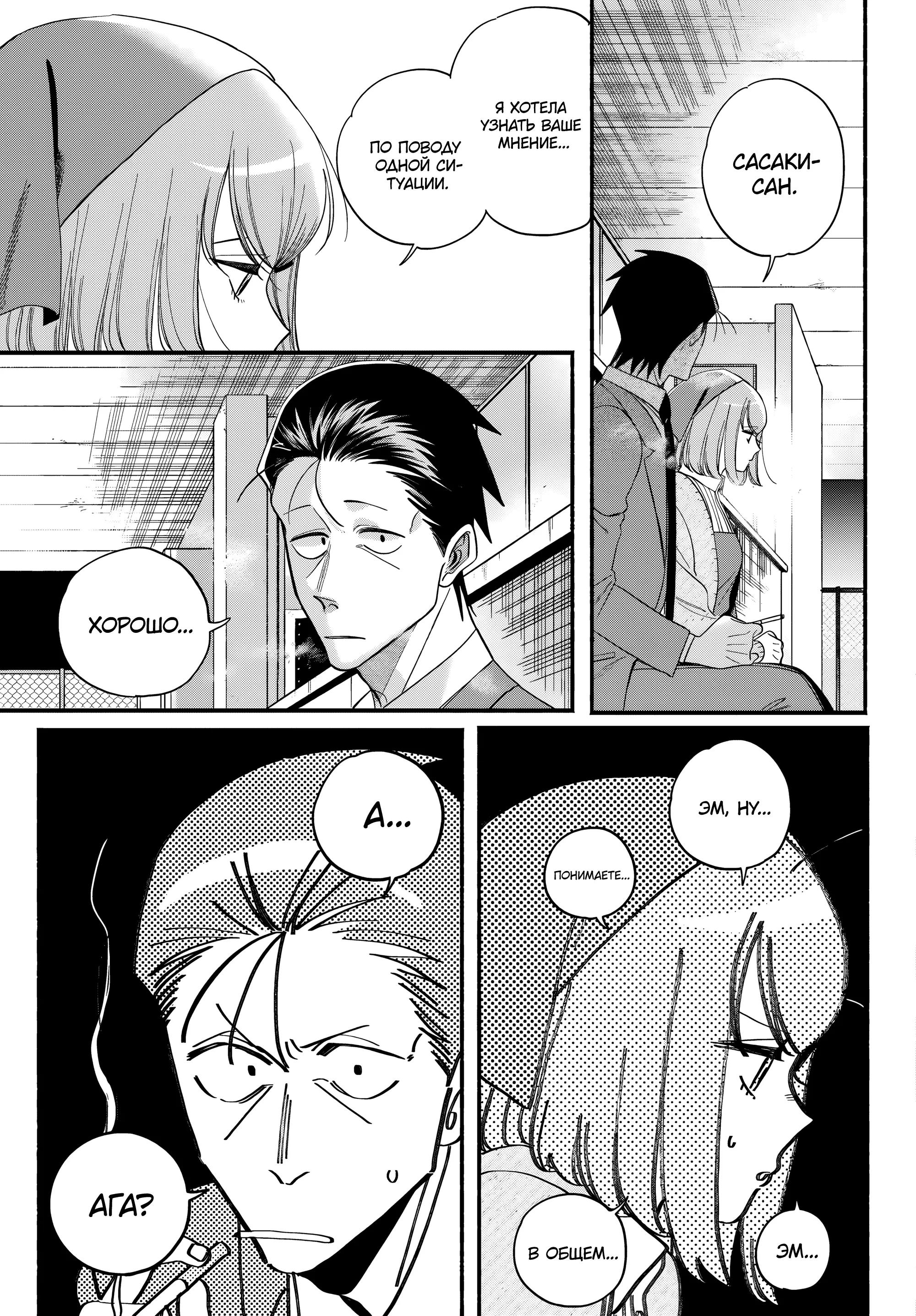 Манга История о перекуре за супермаркетом - Глава 56 Страница 7