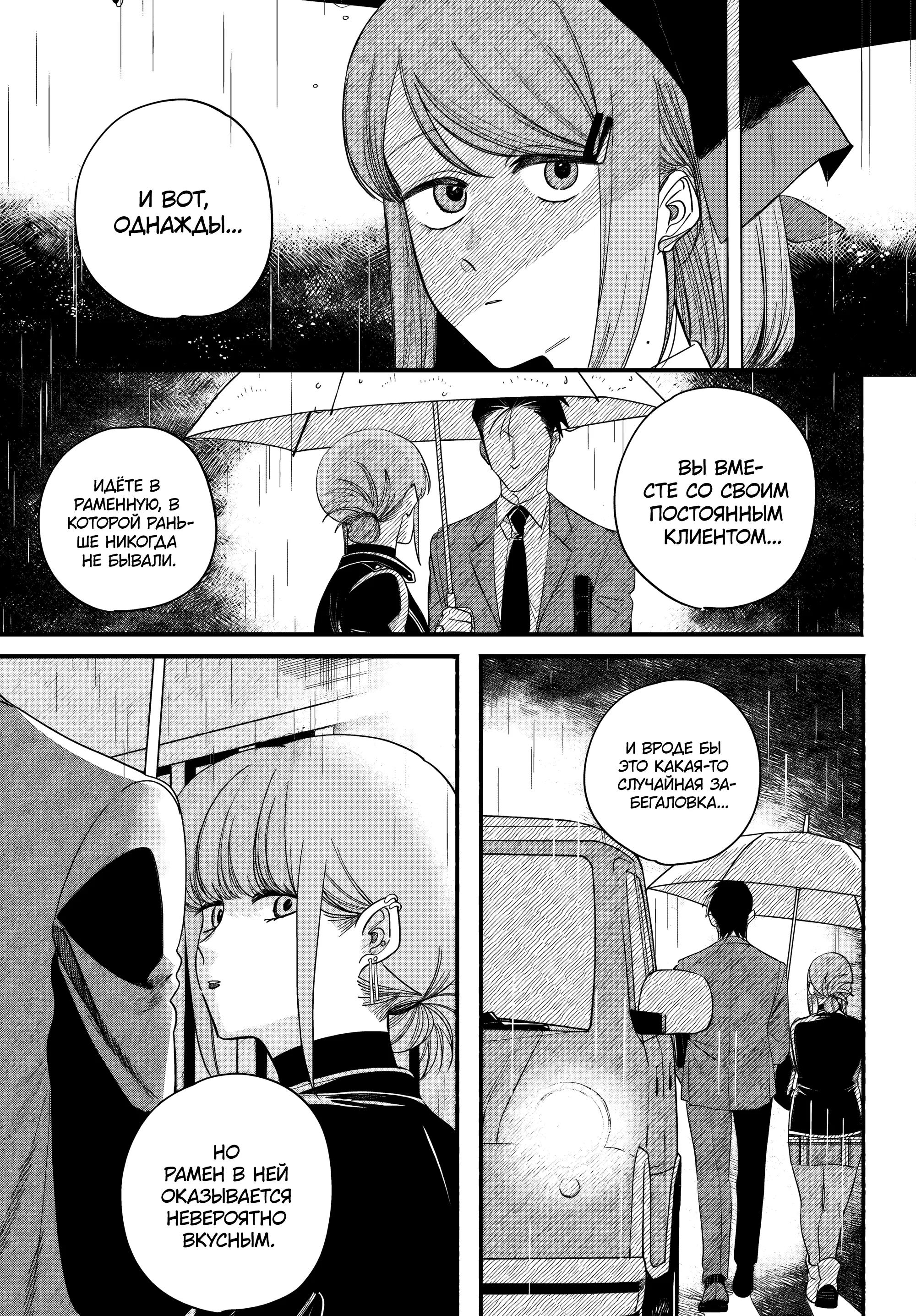 Манга История о перекуре за супермаркетом - Глава 56 Страница 15