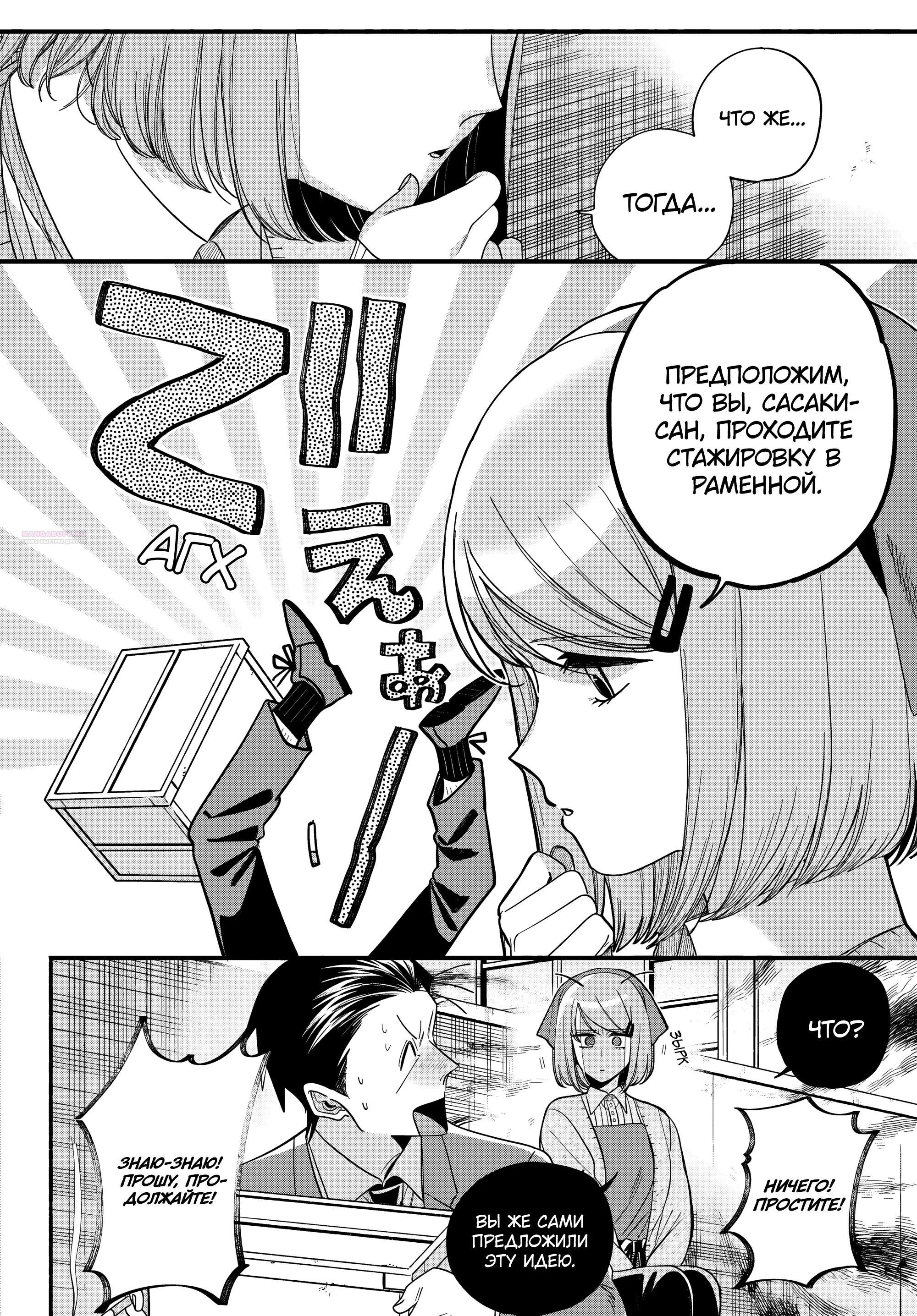 Манга История о перекуре за супермаркетом - Глава 56 Страница 10